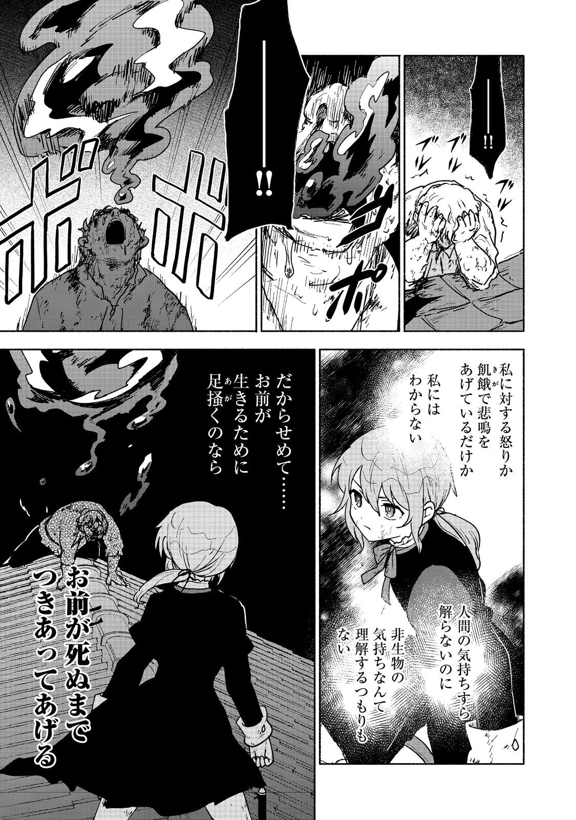 OTOME GAME NO HEROINE DE SAIKYOU SURVIVAL (MANGA) - raw - Chapter 16 - https://jpdd.ccdd.to/JPDD/otomegamenoheroinedesaikyousurvivalmanga/233855/btz1wawsuys.jpg