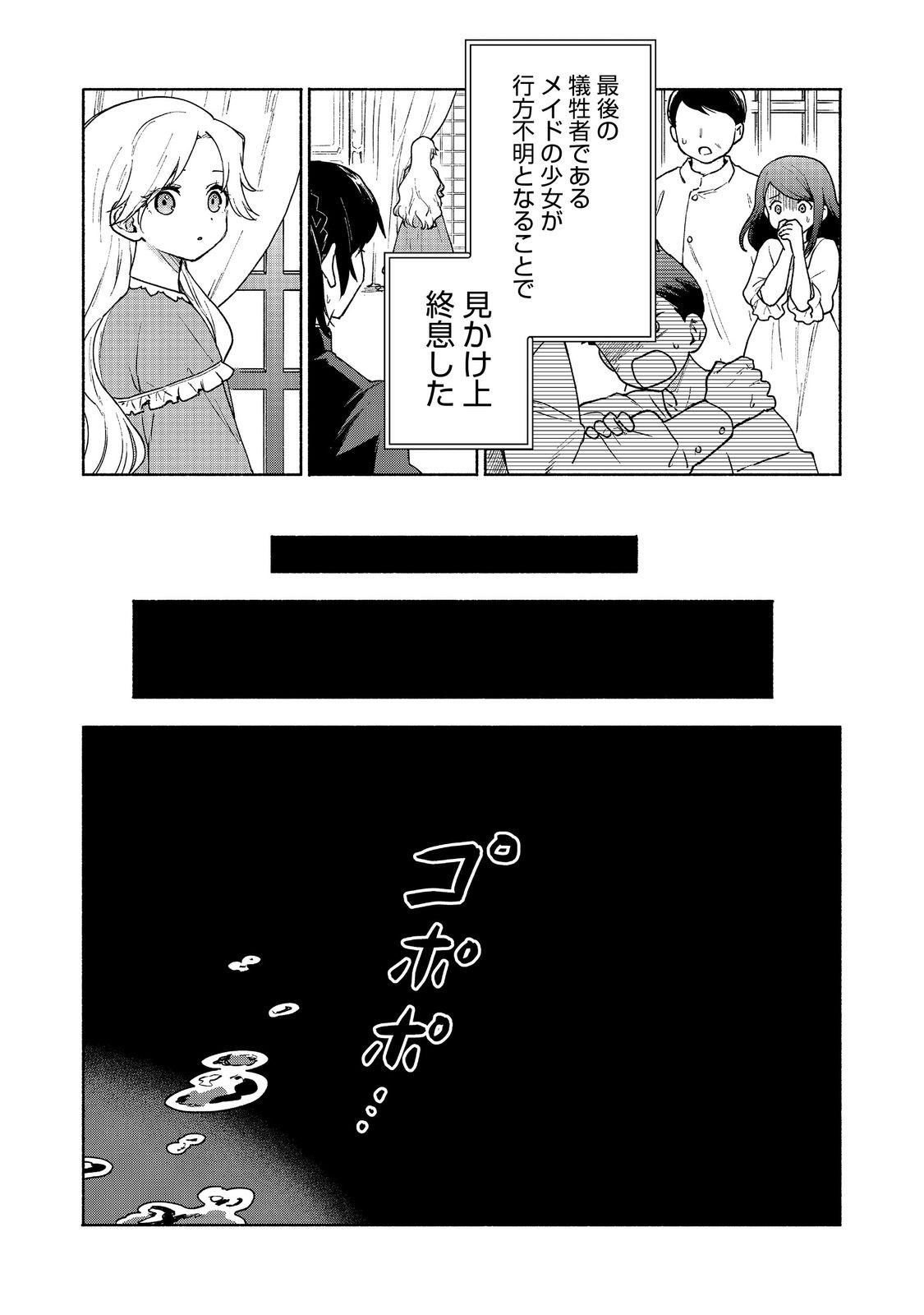 OTOME GAME NO HEROINE DE SAIKYOU SURVIVAL (MANGA) - raw - Chapter 16 - https://jpdd.ccdd.to/JPDD/otomegamenoheroinedesaikyousurvivalmanga/233855/gvle5hmu3br.jpg