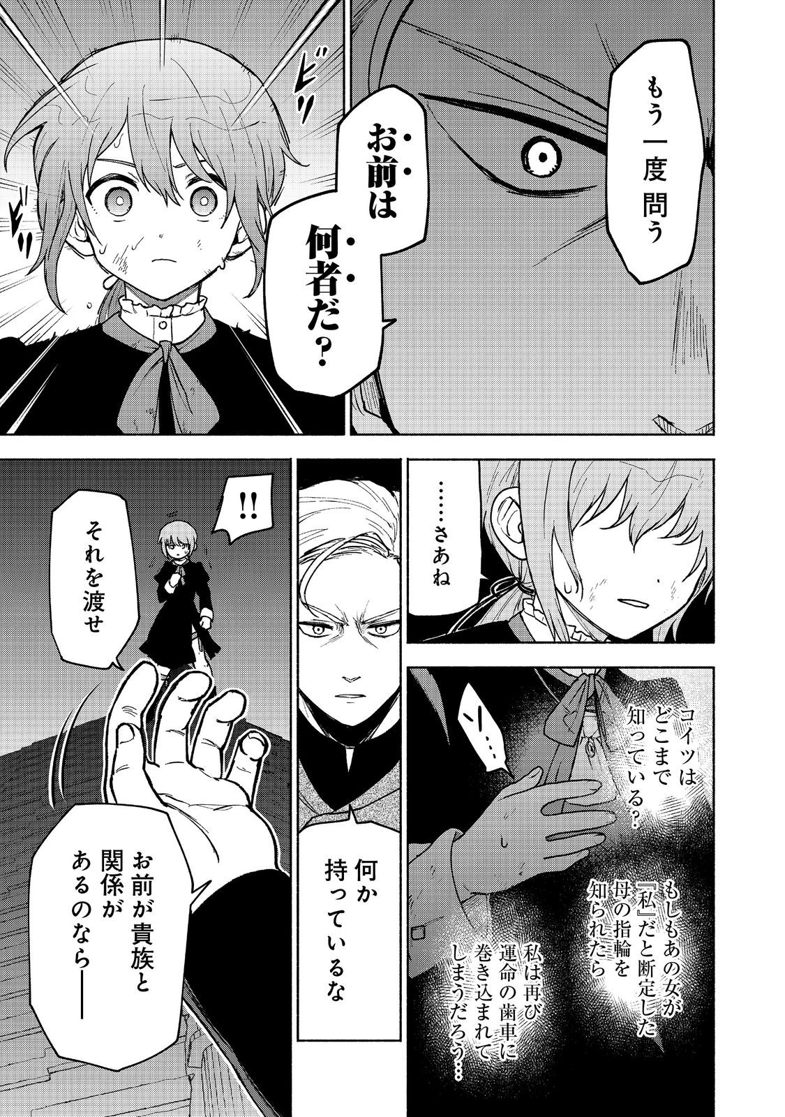 OTOME GAME NO HEROINE DE SAIKYOU SURVIVAL (MANGA) - raw - Chapter 16 - https://jpdd.ccdd.to/JPDD/otomegamenoheroinedesaikyousurvivalmanga/233855/k1h03o3obip.jpg