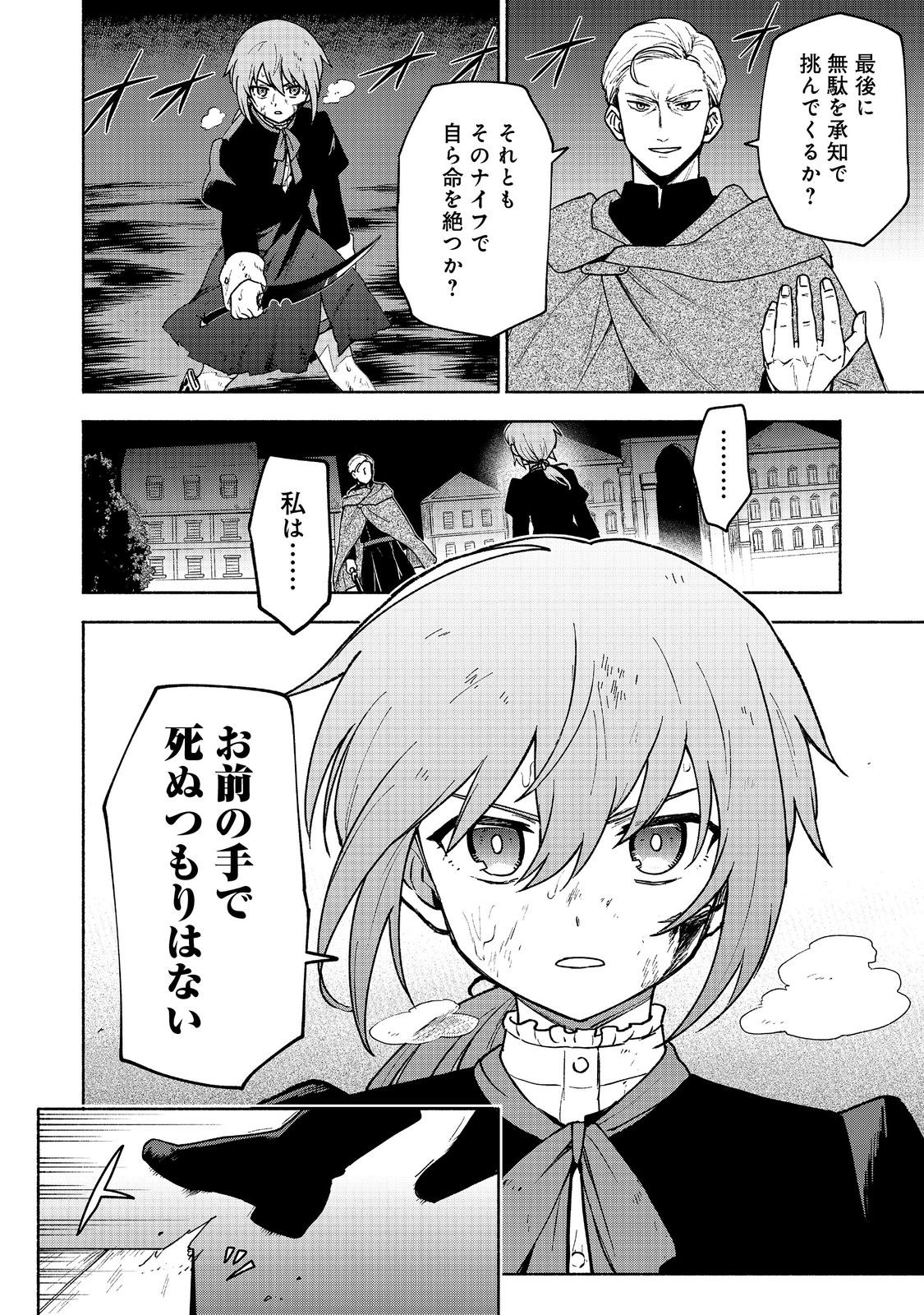 OTOME GAME NO HEROINE DE SAIKYOU SURVIVAL (MANGA) - raw - Chapter 16 - https://jpdd.ccdd.to/JPDD/otomegamenoheroinedesaikyousurvivalmanga/233855/mfe3skm3x3c.jpg