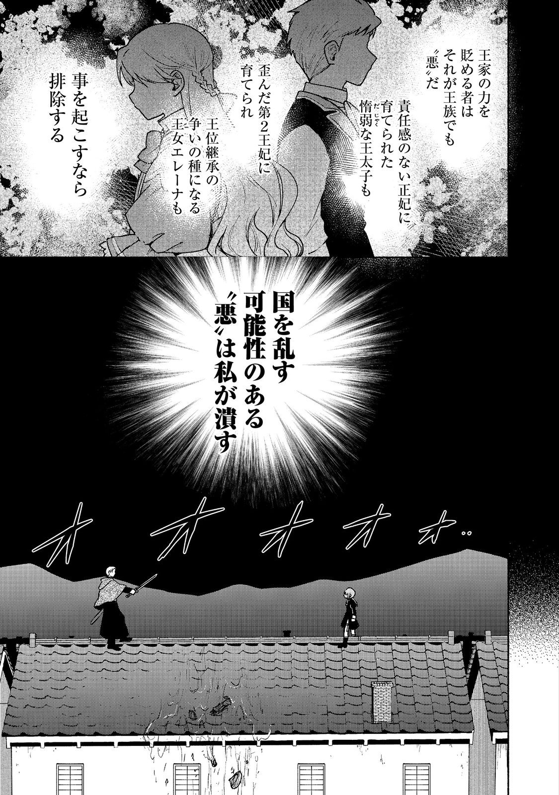 OTOME GAME NO HEROINE DE SAIKYOU SURVIVAL (MANGA) - raw - Chapter 16 - https://jpdd.ccdd.to/JPDD/otomegamenoheroinedesaikyousurvivalmanga/233855/sq0ojsioxgu.jpg