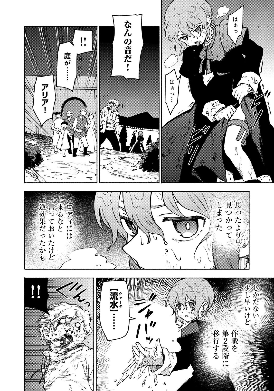 OTOME GAME NO HEROINE DE SAIKYOU SURVIVAL (MANGA) - raw - Chapter 16 - https://jpdd.ccdd.to/JPDD/otomegamenoheroinedesaikyousurvivalmanga/233855/tkocemstkyq.jpg