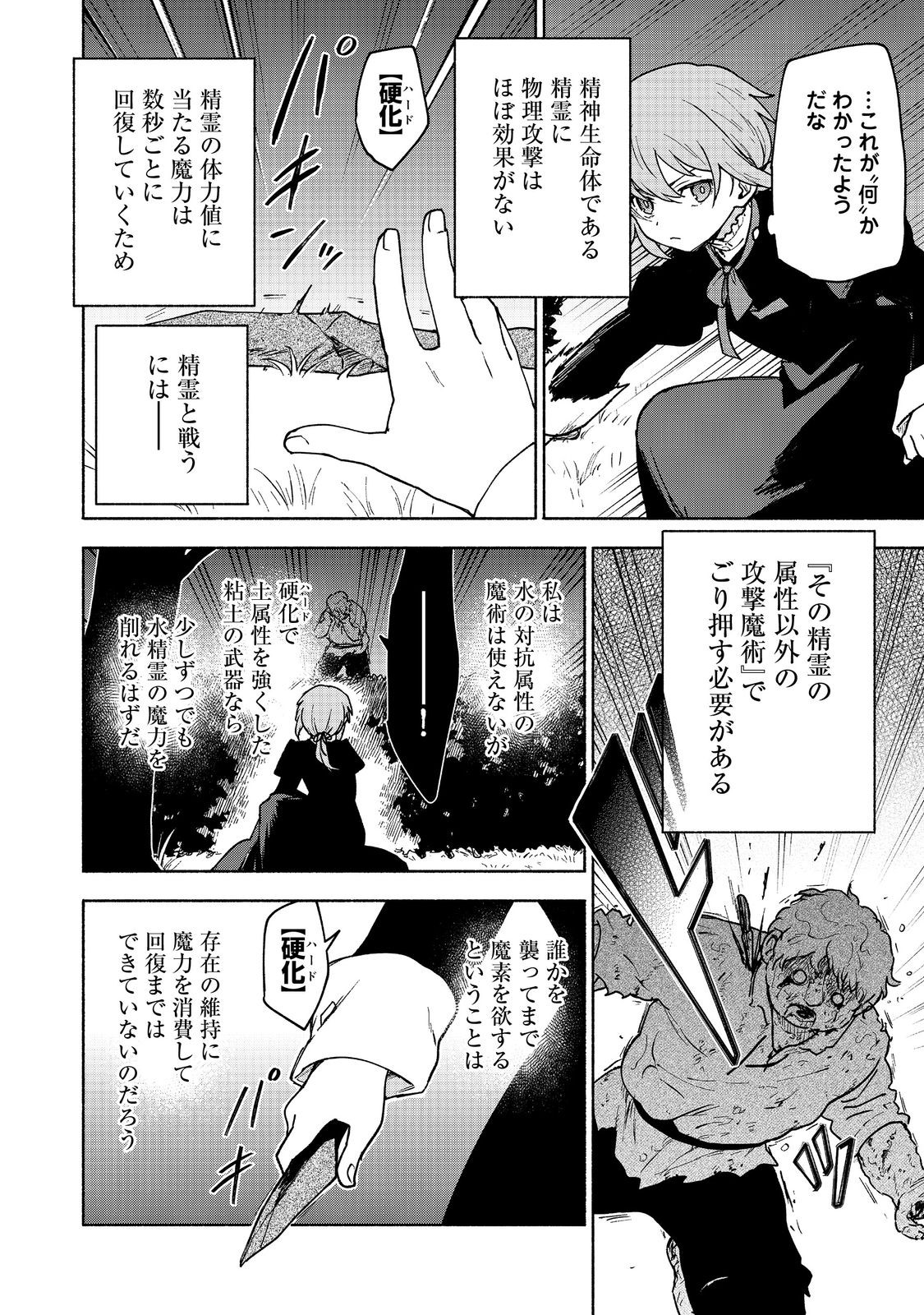 OTOME GAME NO HEROINE DE SAIKYOU SURVIVAL (MANGA) - raw - Chapter 16 - https://jpdd.ccdd.to/JPDD/otomegamenoheroinedesaikyousurvivalmanga/233855/whla1vcyesd.jpg
