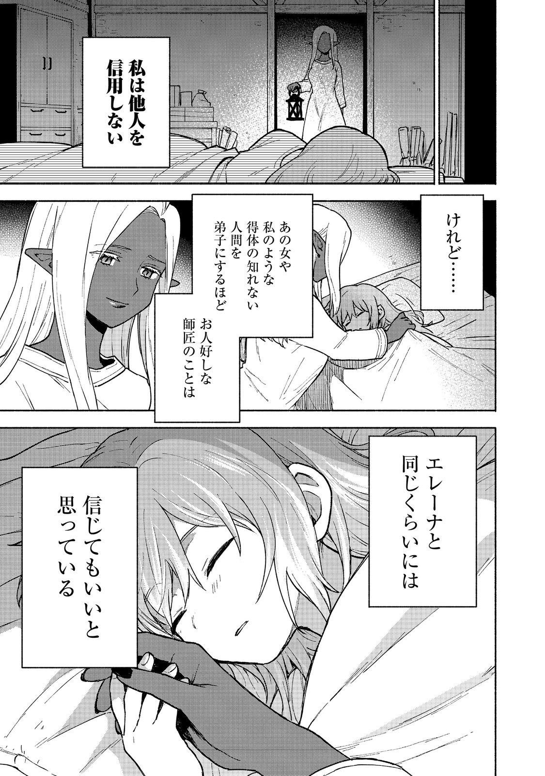 OTOME GAME NO HEROINE DE SAIKYOU SURVIVAL (MANGA) - raw - Chapter 17 - https://jpdd.ccdd.to/JPDD/otomegamenoheroinedesaikyousurvivalmanga/237498/1rir5geif4u.jpg