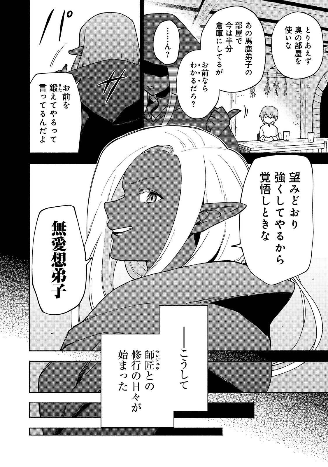 OTOME GAME NO HEROINE DE SAIKYOU SURVIVAL (MANGA) - raw - Chapter 17 - https://jpdd.ccdd.to/JPDD/otomegamenoheroinedesaikyousurvivalmanga/237498/3qieszvfir0.jpg