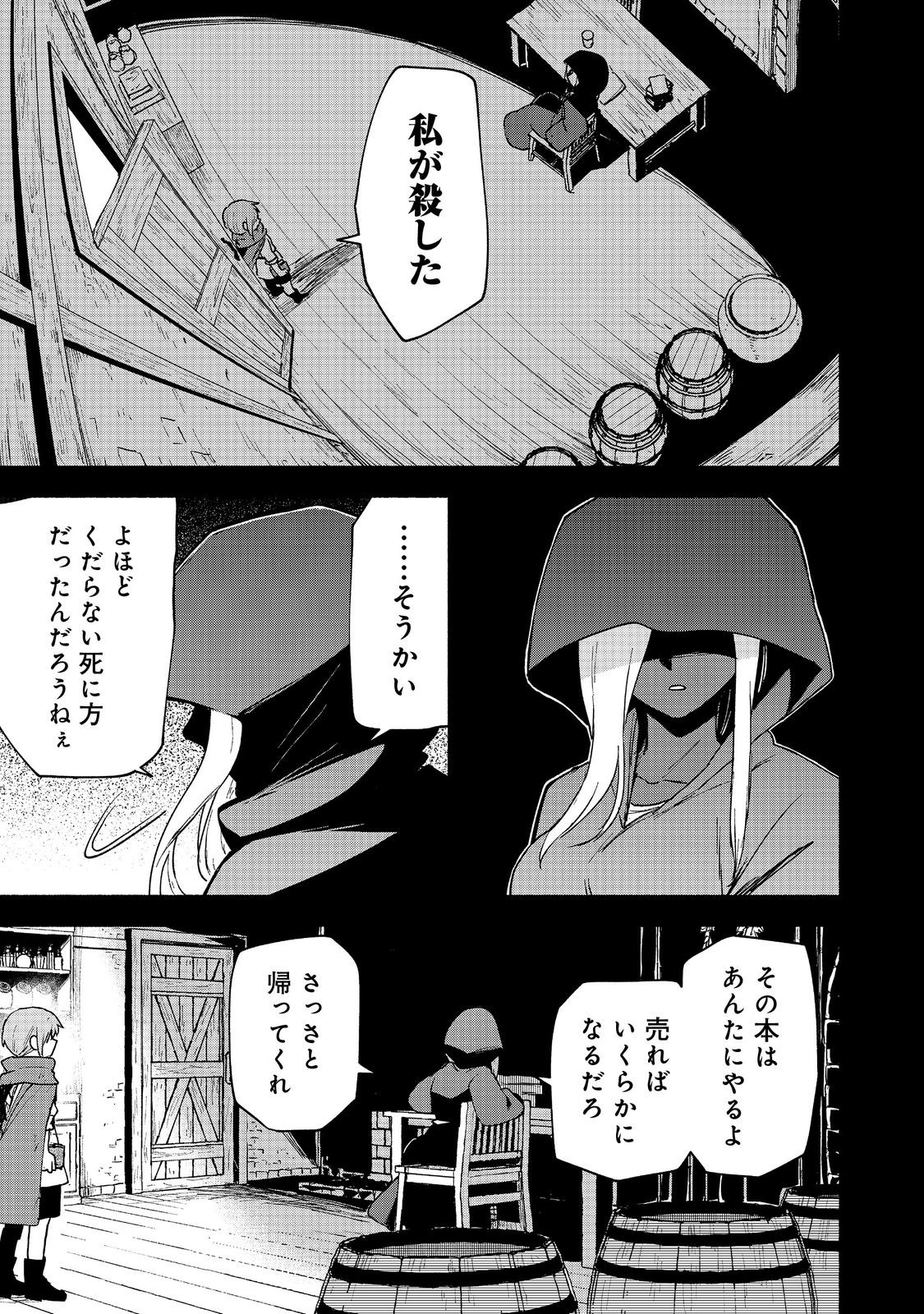 OTOME GAME NO HEROINE DE SAIKYOU SURVIVAL (MANGA) - raw - Chapter 17 - https://jpdd.ccdd.to/JPDD/otomegamenoheroinedesaikyousurvivalmanga/237498/4csc110eugp.jpg