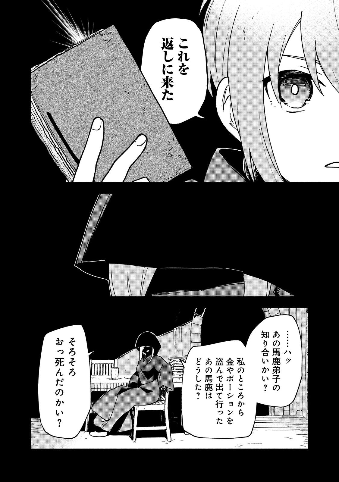 OTOME GAME NO HEROINE DE SAIKYOU SURVIVAL (MANGA) - raw - Chapter 17 - https://jpdd.ccdd.to/JPDD/otomegamenoheroinedesaikyousurvivalmanga/237498/5lysslsqch0.jpg