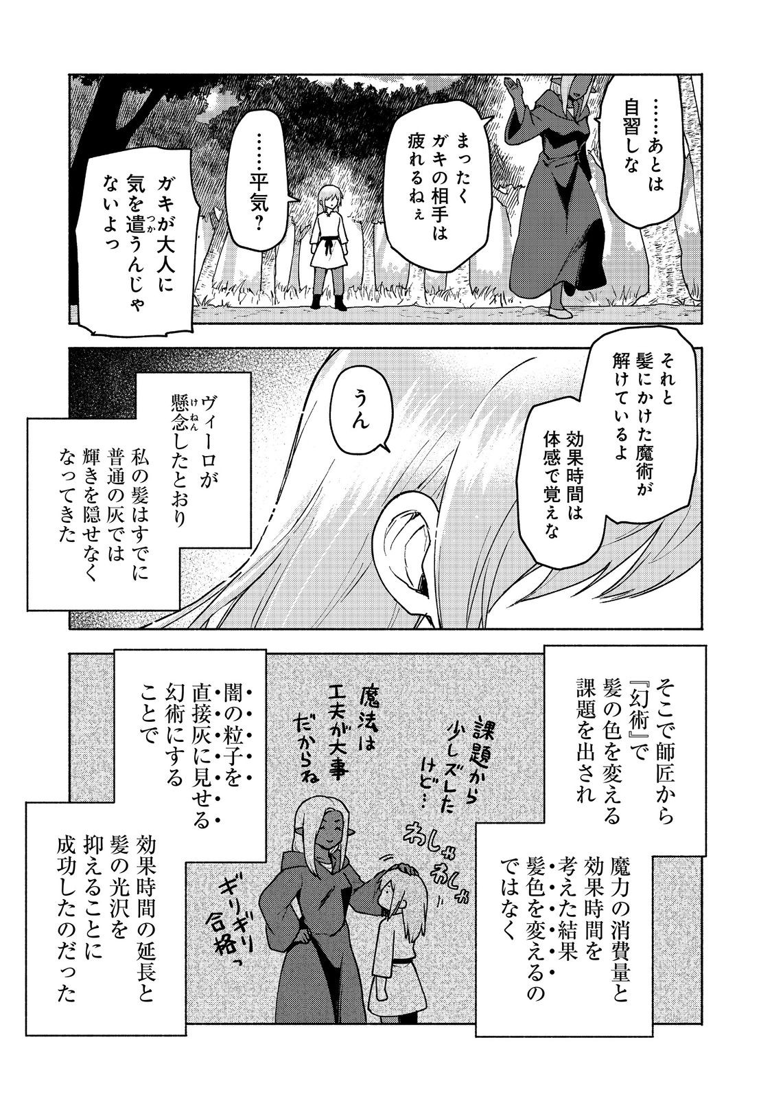 OTOME GAME NO HEROINE DE SAIKYOU SURVIVAL (MANGA) - raw - Chapter 17 - https://jpdd.ccdd.to/JPDD/otomegamenoheroinedesaikyousurvivalmanga/237498/astjpfirzb4.jpg