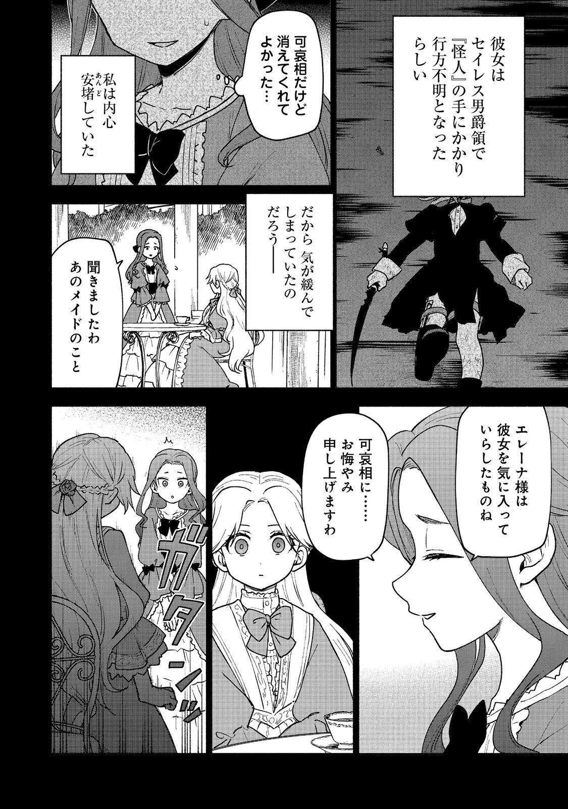 OTOME GAME NO HEROINE DE SAIKYOU SURVIVAL (MANGA) - raw - Chapter 17 - https://jpdd.ccdd.to/JPDD/otomegamenoheroinedesaikyousurvivalmanga/237498/bjj2uid2fby.jpg