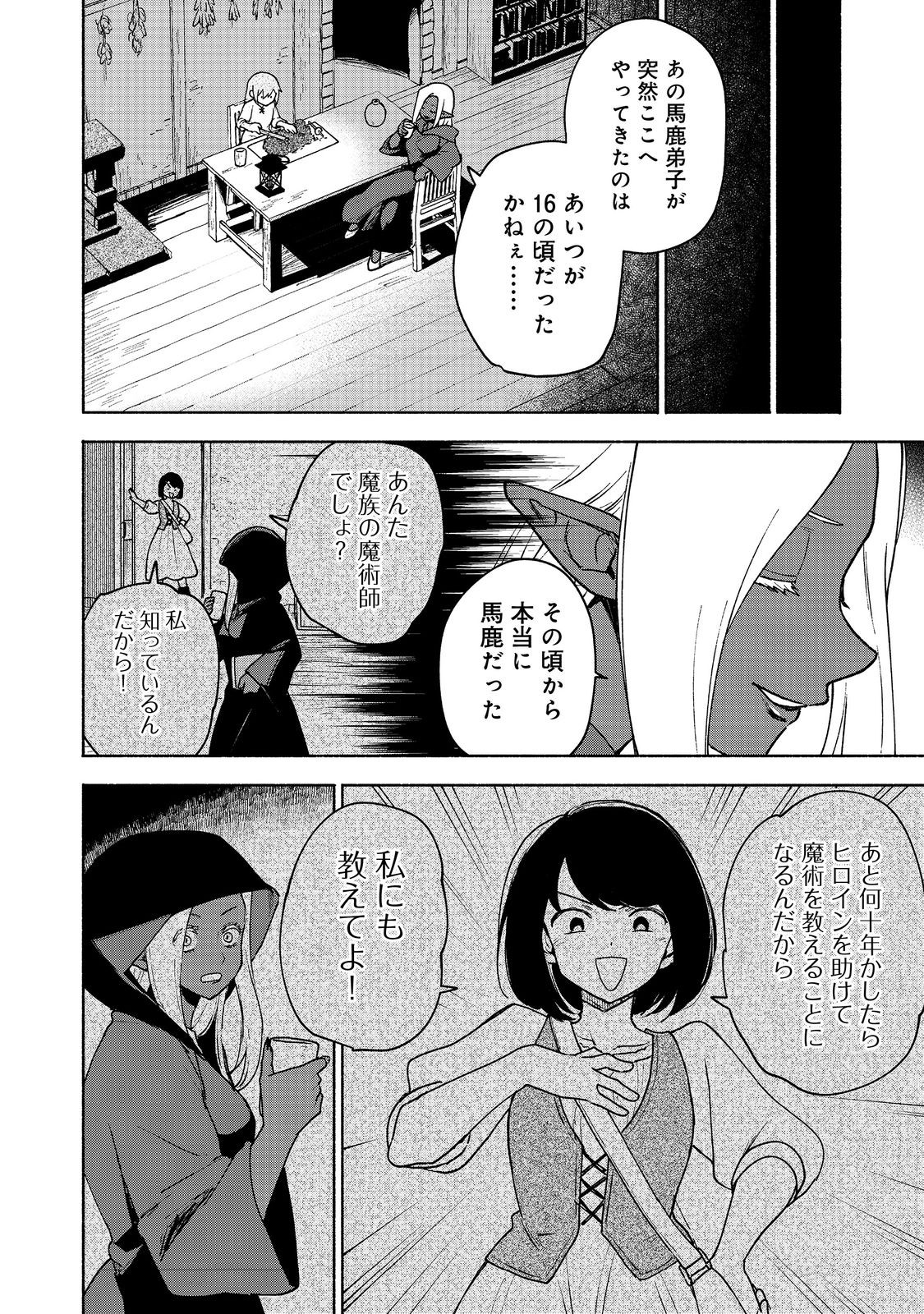 OTOME GAME NO HEROINE DE SAIKYOU SURVIVAL (MANGA) - raw - Chapter 17 - https://jpdd.ccdd.to/JPDD/otomegamenoheroinedesaikyousurvivalmanga/237498/conl0hb3vjh.jpg