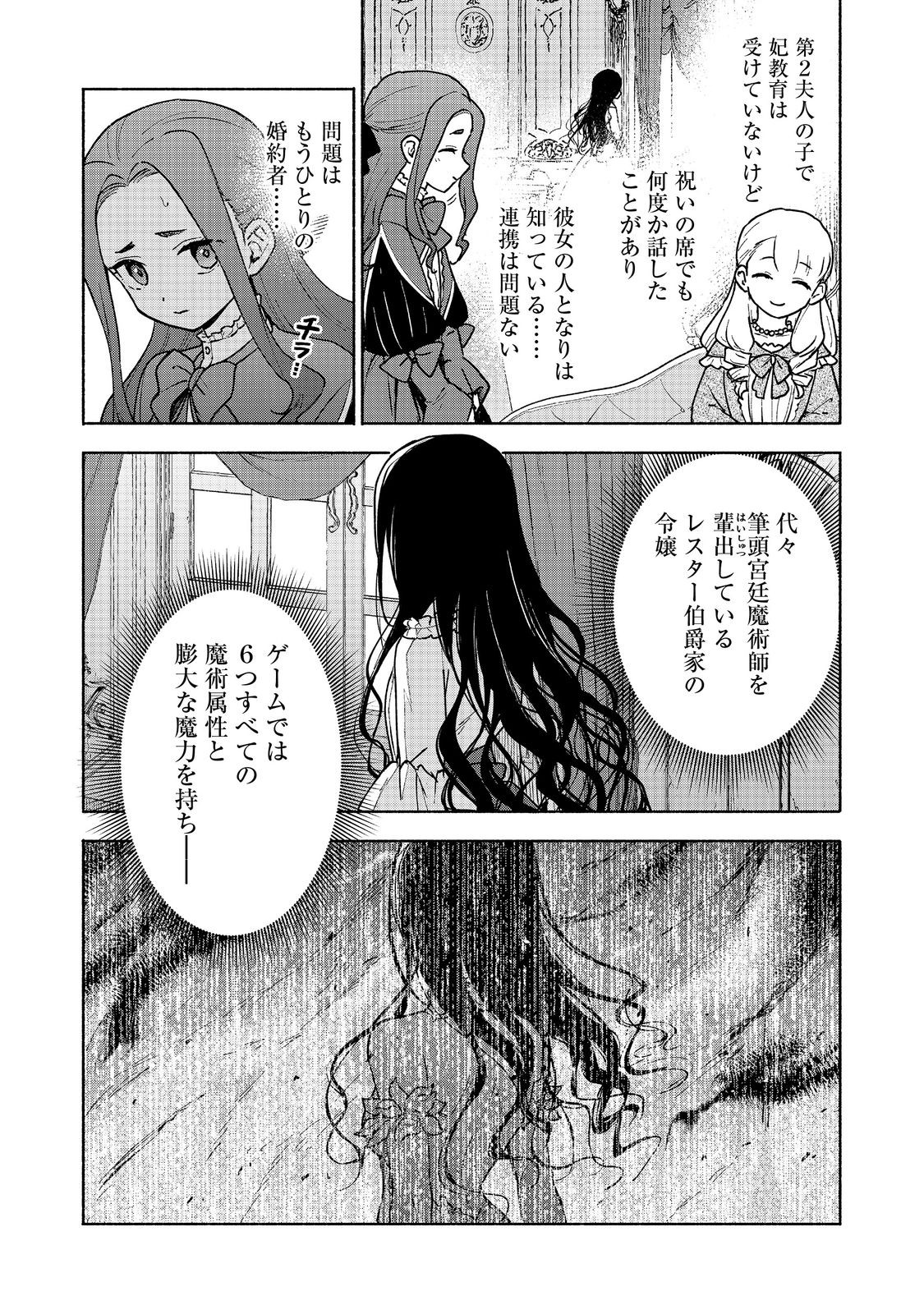 OTOME GAME NO HEROINE DE SAIKYOU SURVIVAL (MANGA) - raw - Chapter 17 - https://jpdd.ccdd.to/JPDD/otomegamenoheroinedesaikyousurvivalmanga/237498/cr1zn1zhsdn.jpg