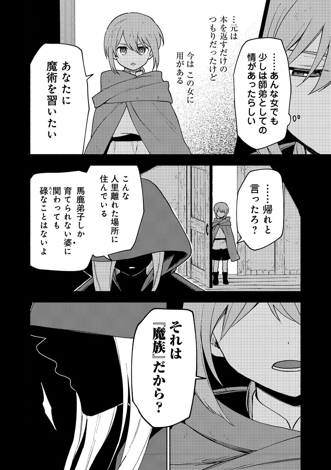 OTOME GAME NO HEROINE DE SAIKYOU SURVIVAL (MANGA) - raw - Chapter 17 - https://jpdd.ccdd.to/JPDD/otomegamenoheroinedesaikyousurvivalmanga/237498/dd3geizbpog.jpg