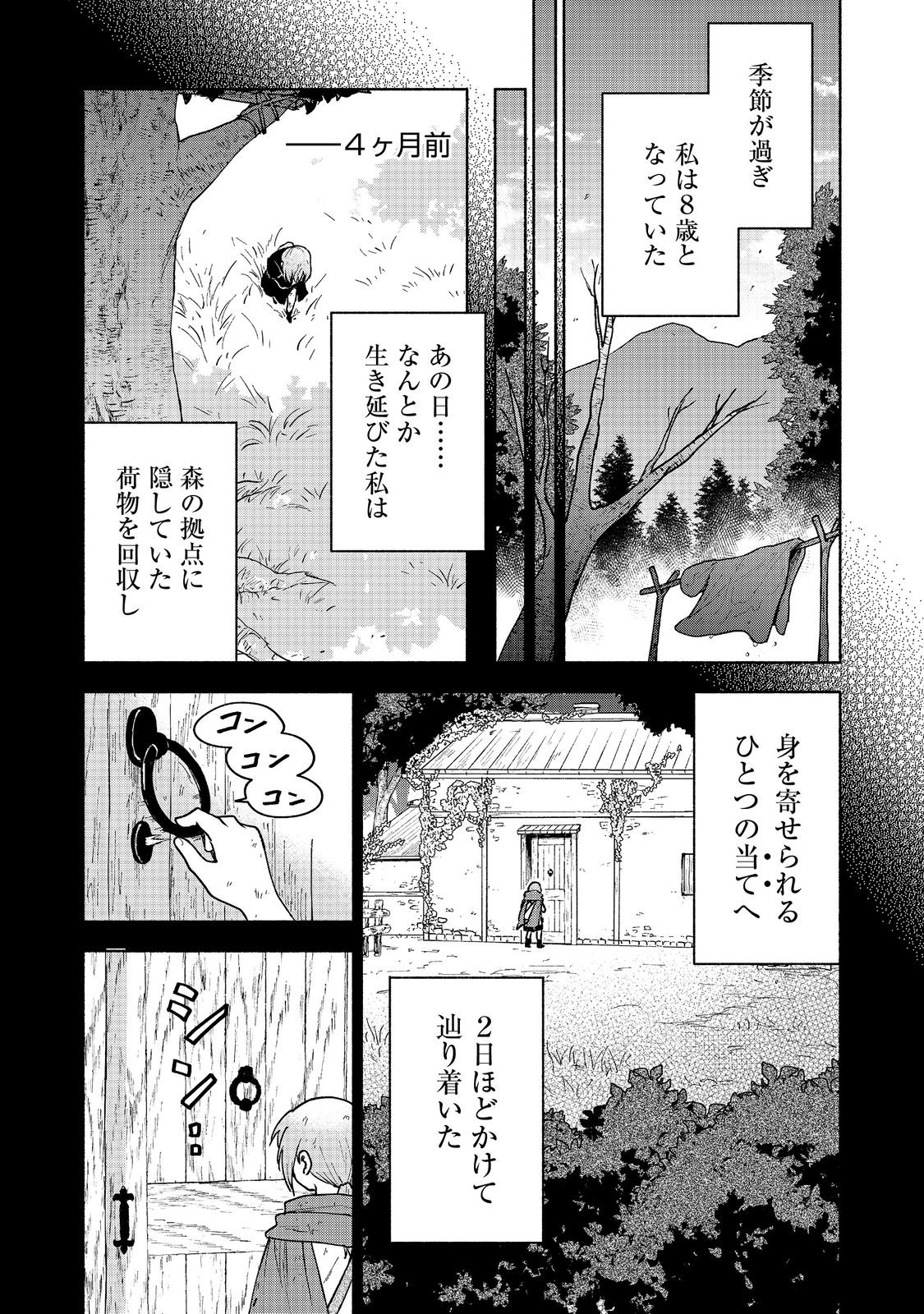 OTOME GAME NO HEROINE DE SAIKYOU SURVIVAL (MANGA) - raw - Chapter 17 - https://jpdd.ccdd.to/JPDD/otomegamenoheroinedesaikyousurvivalmanga/237498/dwpzxbrhndw.jpg