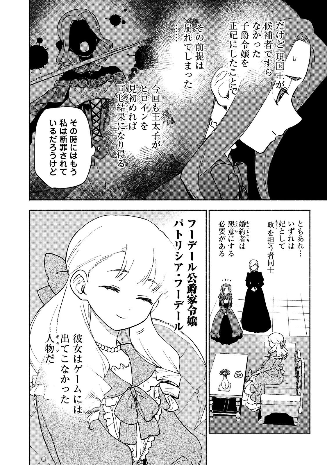 OTOME GAME NO HEROINE DE SAIKYOU SURVIVAL (MANGA) - raw - Chapter 17 - https://jpdd.ccdd.to/JPDD/otomegamenoheroinedesaikyousurvivalmanga/237498/e2qxa4hvk0u.jpg