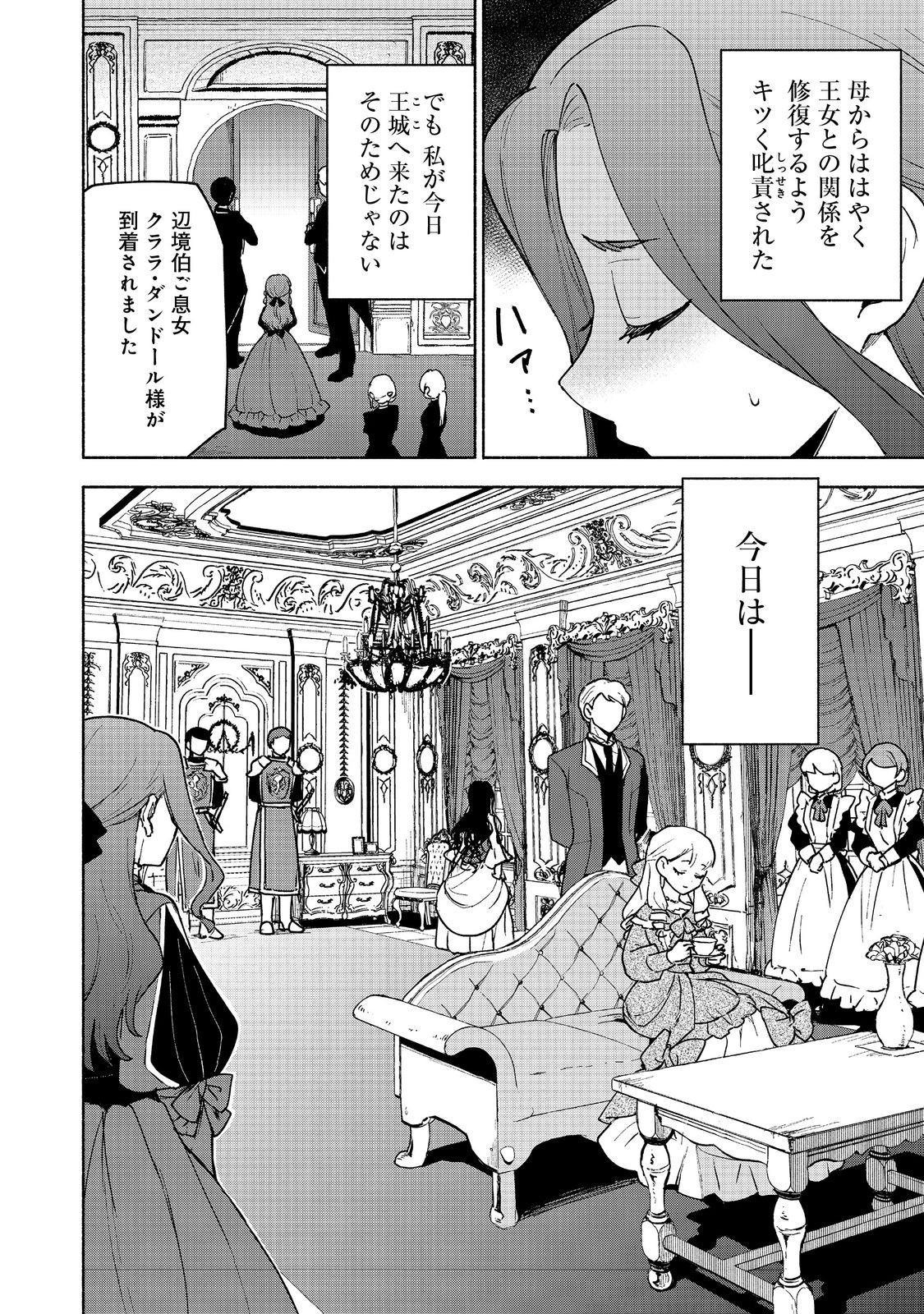 OTOME GAME NO HEROINE DE SAIKYOU SURVIVAL (MANGA) - raw - Chapter 17 - https://jpdd.ccdd.to/JPDD/otomegamenoheroinedesaikyousurvivalmanga/237498/gtry3i5jrfp.jpg