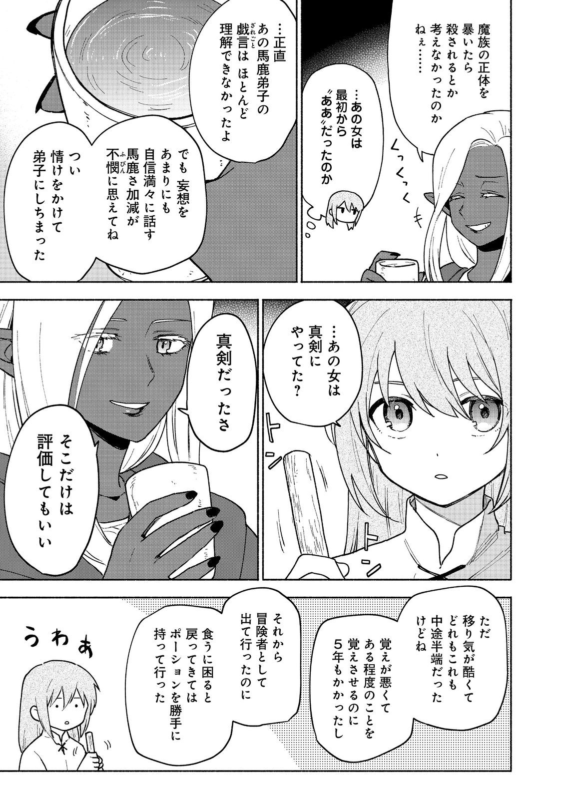 OTOME GAME NO HEROINE DE SAIKYOU SURVIVAL (MANGA) - raw - Chapter 17 - https://jpdd.ccdd.to/JPDD/otomegamenoheroinedesaikyousurvivalmanga/237498/i4ktf1ifdf5.jpg