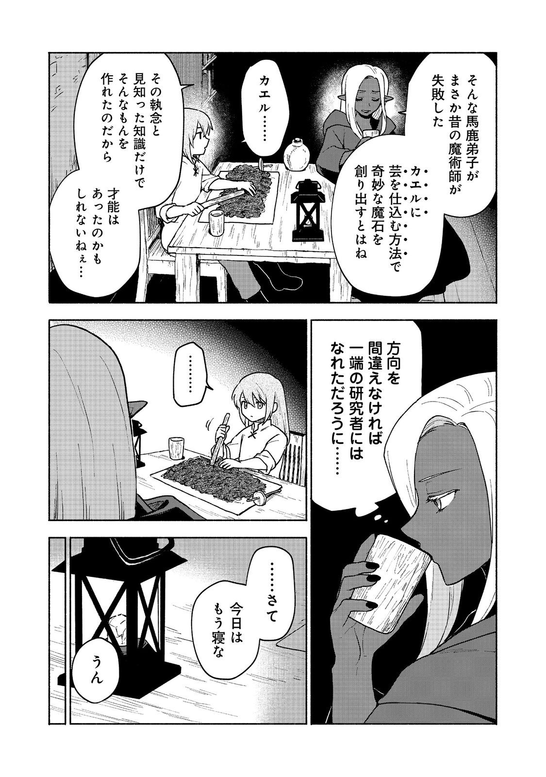 OTOME GAME NO HEROINE DE SAIKYOU SURVIVAL (MANGA) - raw - Chapter 17 - https://jpdd.ccdd.to/JPDD/otomegamenoheroinedesaikyousurvivalmanga/237498/iozu3bfbgvd.jpg