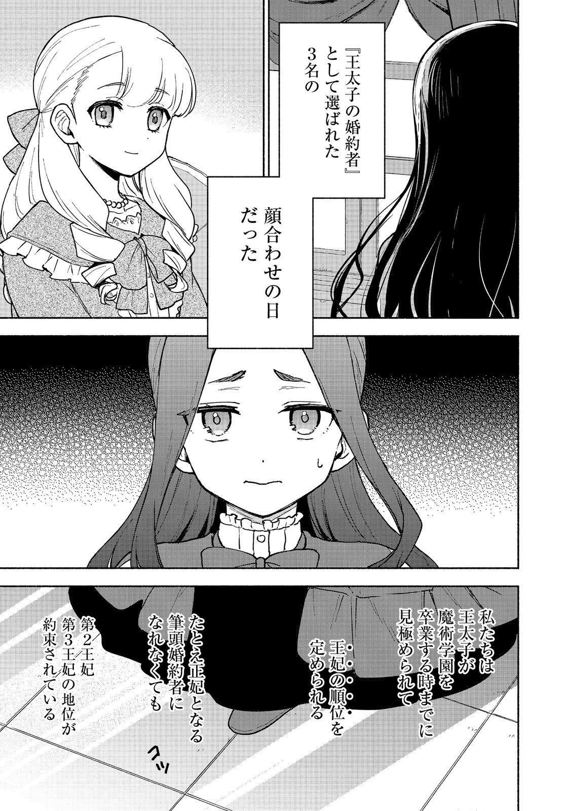 OTOME GAME NO HEROINE DE SAIKYOU SURVIVAL (MANGA) - raw - Chapter 17 - https://jpdd.ccdd.to/JPDD/otomegamenoheroinedesaikyousurvivalmanga/237498/mjaispopedh.jpg