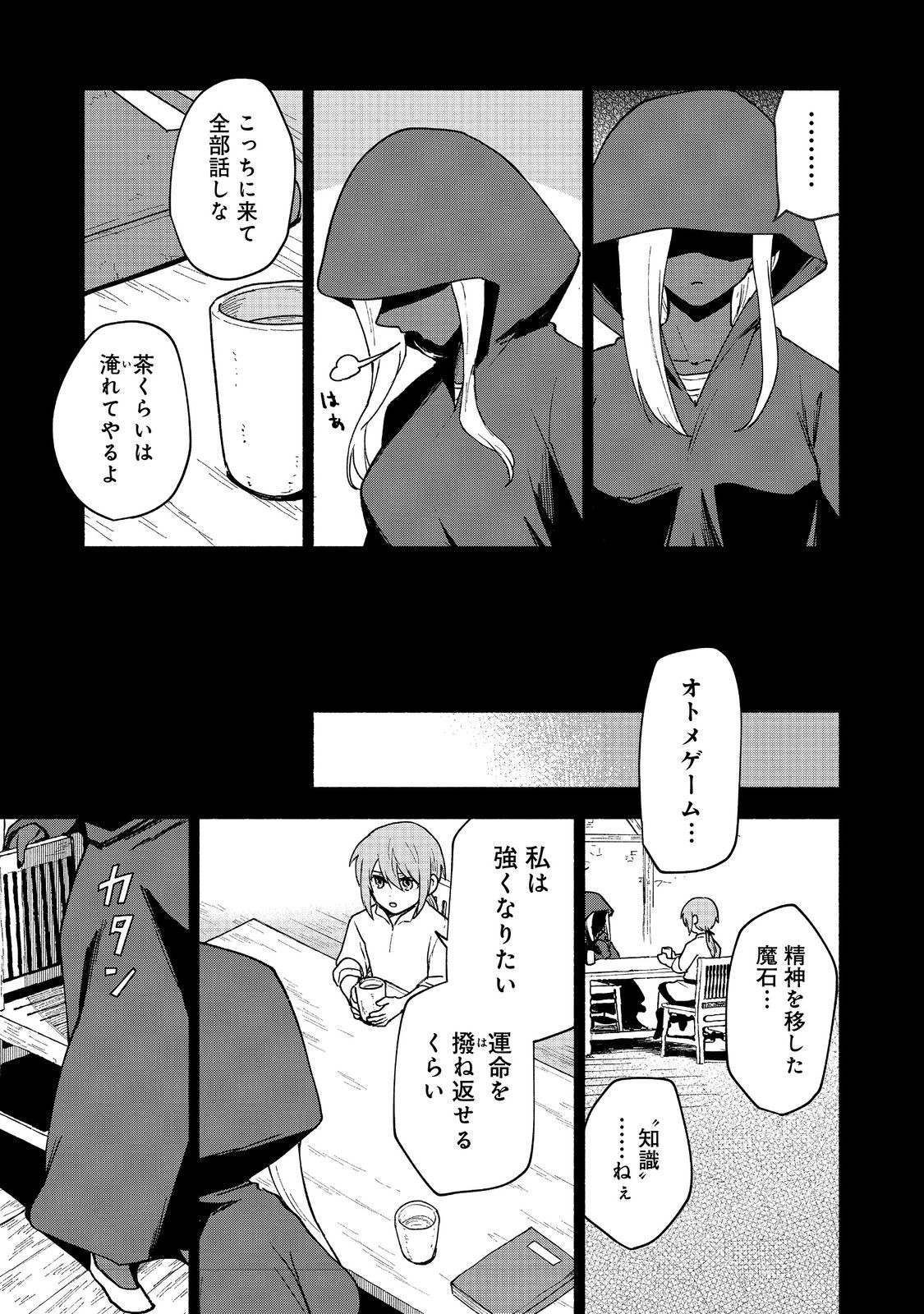 OTOME GAME NO HEROINE DE SAIKYOU SURVIVAL (MANGA) - raw - Chapter 17 - https://jpdd.ccdd.to/JPDD/otomegamenoheroinedesaikyousurvivalmanga/237498/otlbtkoj0g2.jpg