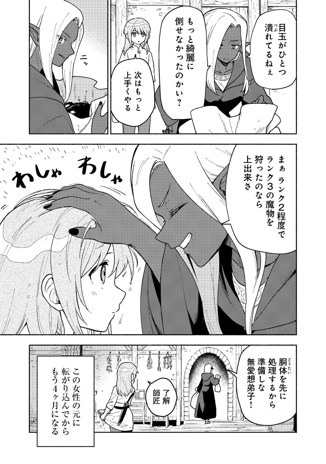 OTOME GAME NO HEROINE DE SAIKYOU SURVIVAL (MANGA) - raw - Chapter 17 - https://jpdd.ccdd.to/JPDD/otomegamenoheroinedesaikyousurvivalmanga/237498/pvbodn1l1jy.jpg