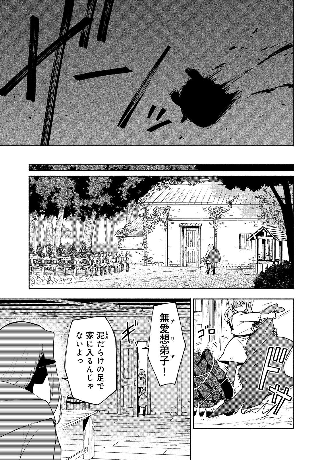 OTOME GAME NO HEROINE DE SAIKYOU SURVIVAL (MANGA) - raw - Chapter 17 - https://jpdd.ccdd.to/JPDD/otomegamenoheroinedesaikyousurvivalmanga/237498/q5hm1f2x3el.jpg