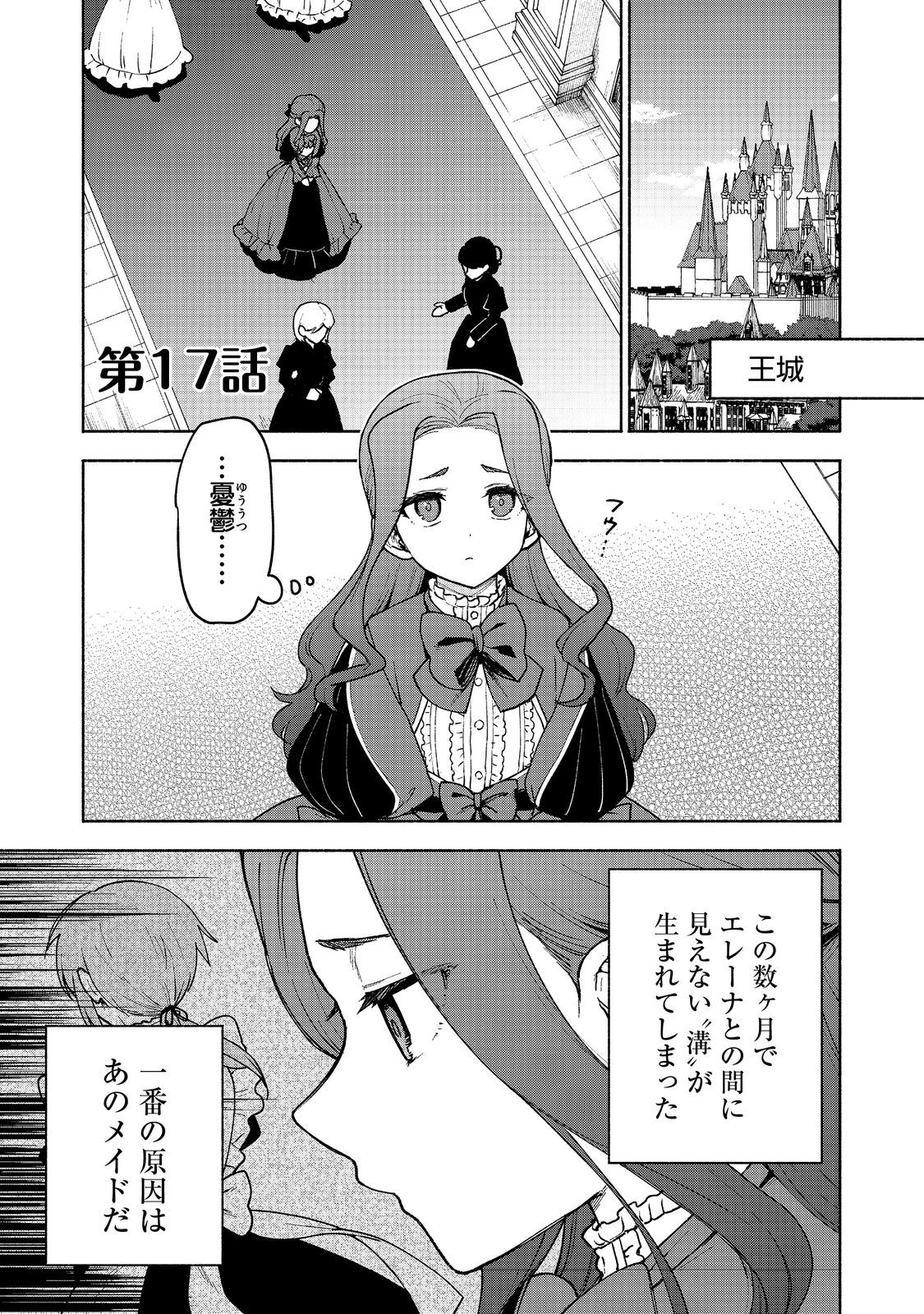 OTOME GAME NO HEROINE DE SAIKYOU SURVIVAL (MANGA) - raw - Chapter 17 - https://jpdd.ccdd.to/JPDD/otomegamenoheroinedesaikyousurvivalmanga/237498/qemf5iudpd4.jpg