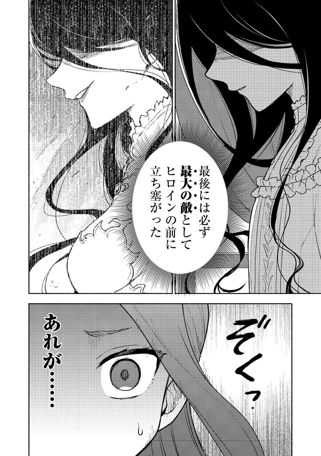 OTOME GAME NO HEROINE DE SAIKYOU SURVIVAL (MANGA) - raw - Chapter 17 - https://jpdd.ccdd.to/JPDD/otomegamenoheroinedesaikyousurvivalmanga/237498/qkrptzl2ten.jpg