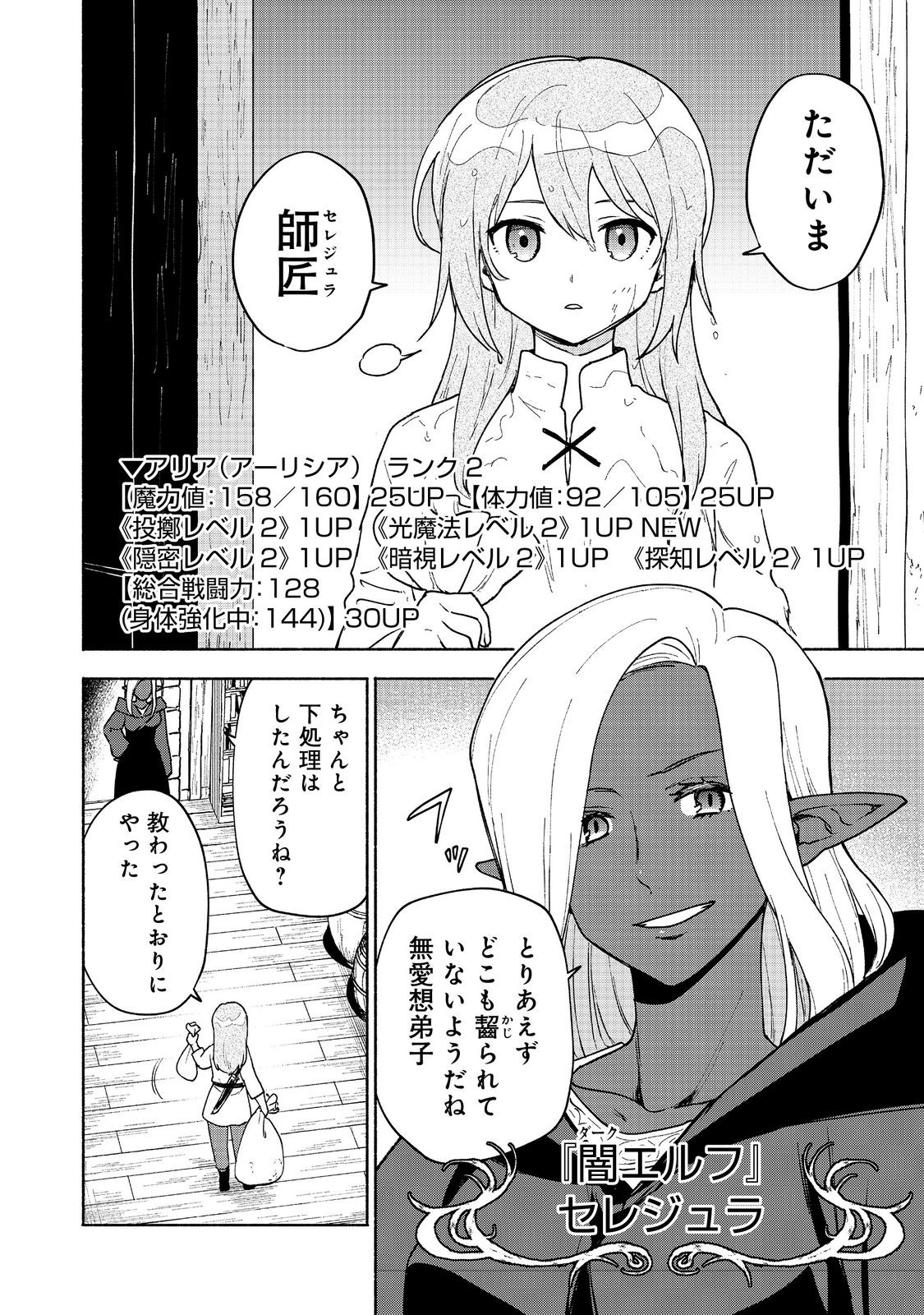 OTOME GAME NO HEROINE DE SAIKYOU SURVIVAL (MANGA) - raw - Chapter 17 - https://jpdd.ccdd.to/JPDD/otomegamenoheroinedesaikyousurvivalmanga/237498/t03pvm5k3dl.jpg