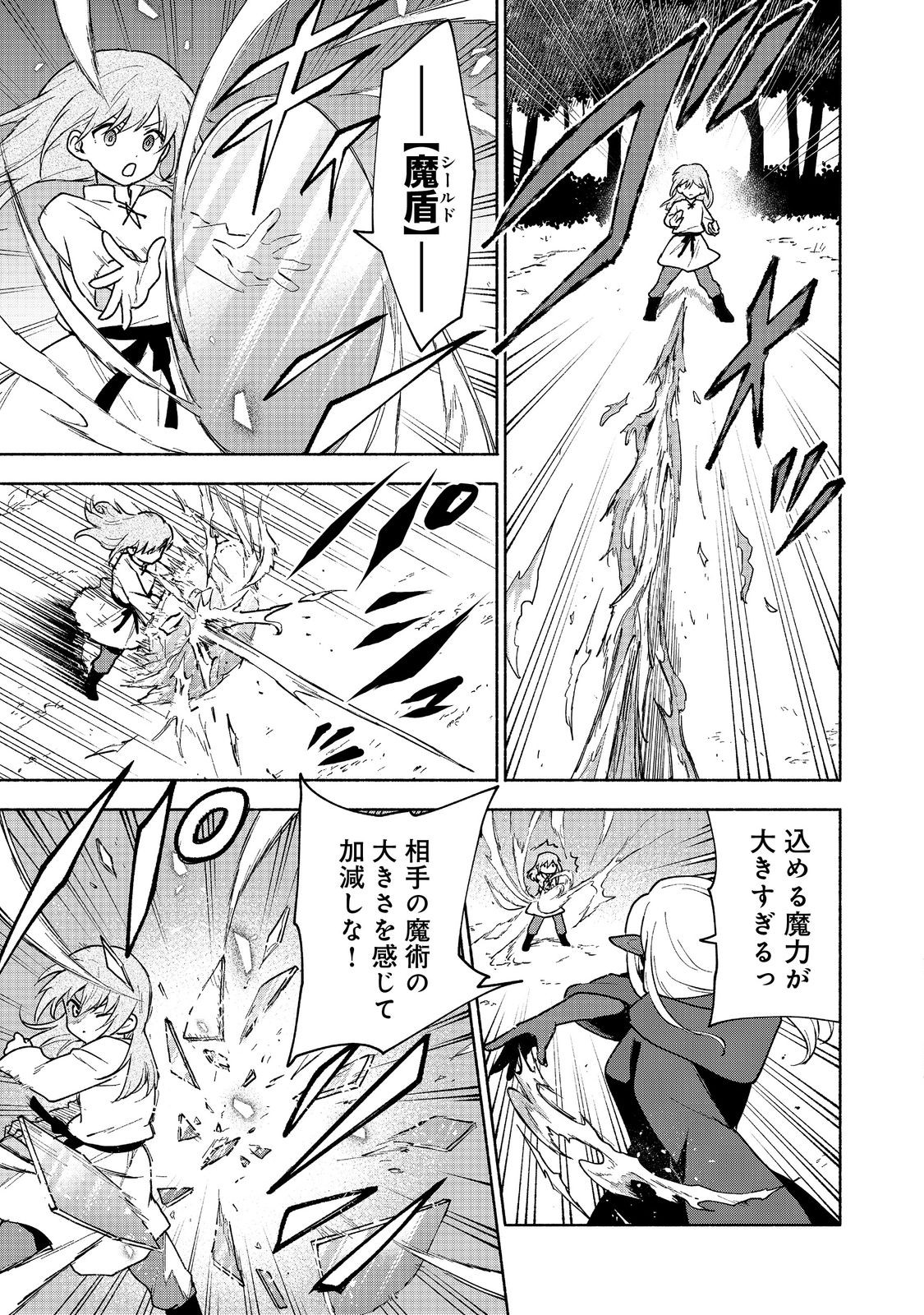 OTOME GAME NO HEROINE DE SAIKYOU SURVIVAL (MANGA) - raw - Chapter 17 - https://jpdd.ccdd.to/JPDD/otomegamenoheroinedesaikyousurvivalmanga/237498/tqsethpk0tk.jpg