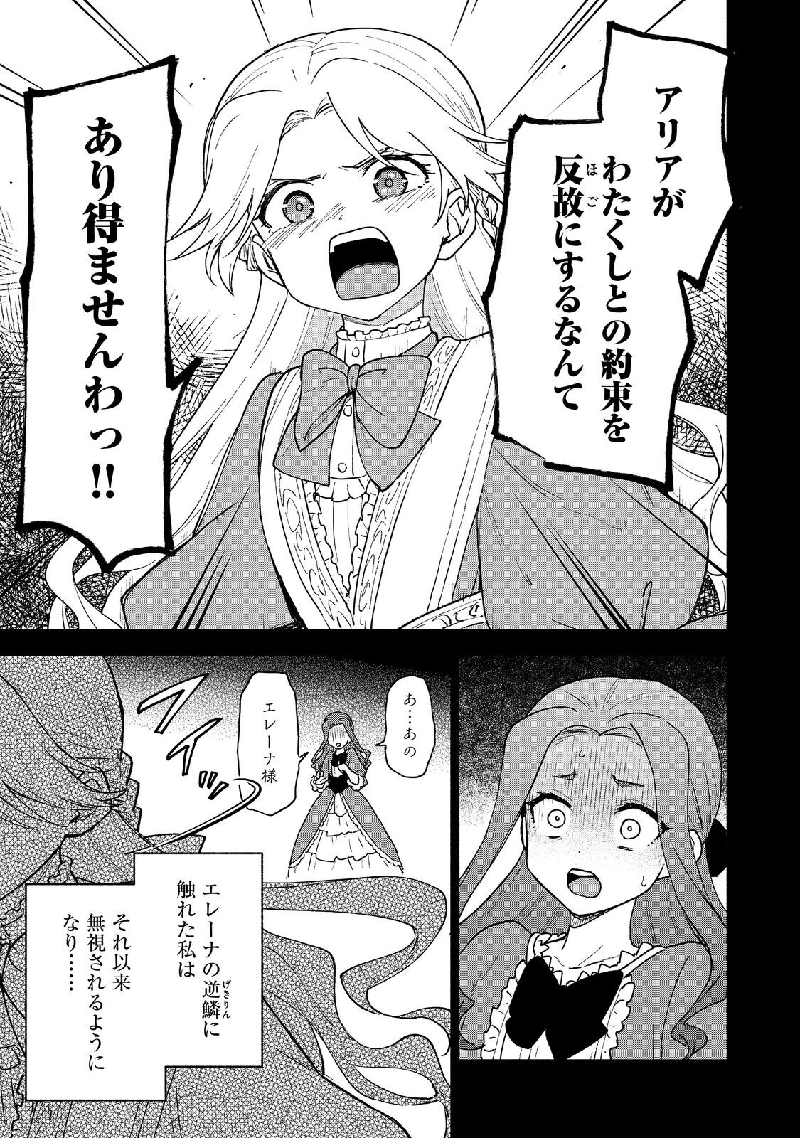 OTOME GAME NO HEROINE DE SAIKYOU SURVIVAL (MANGA) - raw - Chapter 17 - https://jpdd.ccdd.to/JPDD/otomegamenoheroinedesaikyousurvivalmanga/237498/z0s2xaworbv.jpg