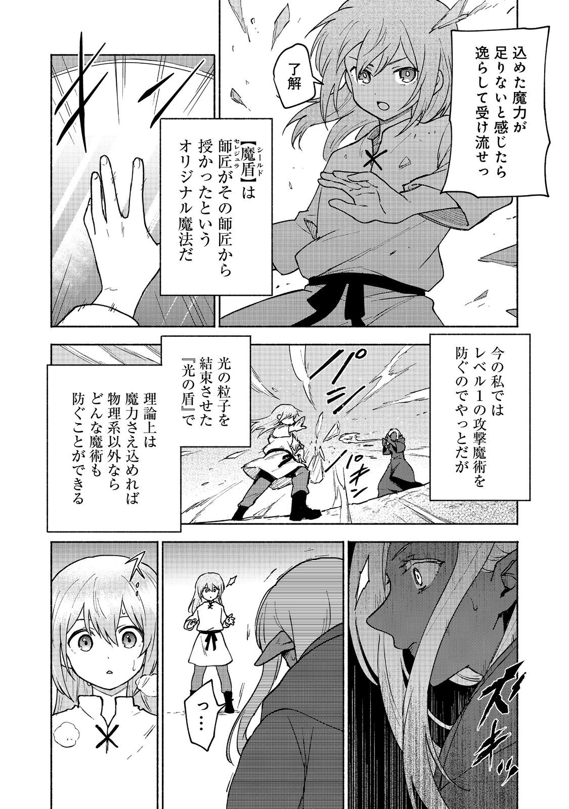 OTOME GAME NO HEROINE DE SAIKYOU SURVIVAL (MANGA) - raw - Chapter 17 - https://jpdd.ccdd.to/JPDD/otomegamenoheroinedesaikyousurvivalmanga/237498/zmxlgldt4df.jpg