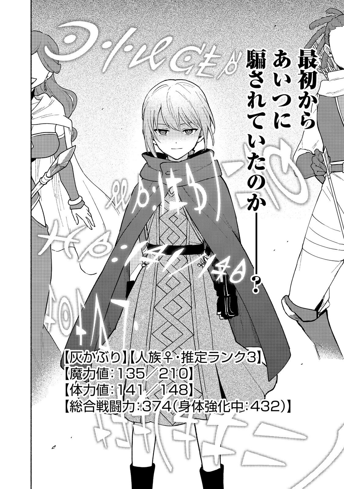 OTOME GAME NO HEROINE DE SAIKYOU SURVIVAL (MANGA) - raw - Chapter 24 - https://jpdd.ccdd.to/JPDD/otomegamenoheroinedesaikyousurvivalmanga/240000/3ezjl1ykhtz.jpg