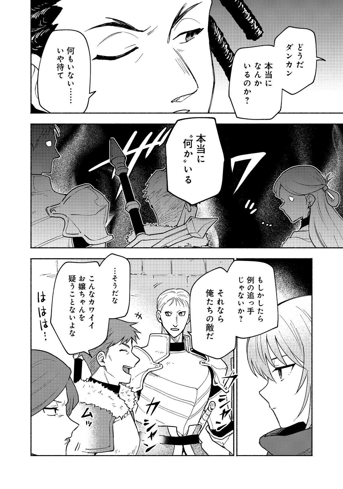 OTOME GAME NO HEROINE DE SAIKYOU SURVIVAL (MANGA) - raw - Chapter 24 - https://jpdd.ccdd.to/JPDD/otomegamenoheroinedesaikyousurvivalmanga/240000/3sn0mp2uqoy.jpg