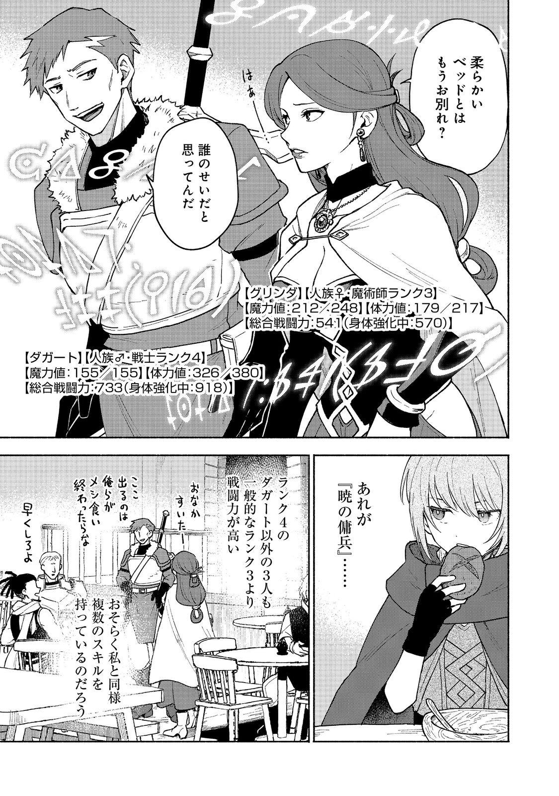 OTOME GAME NO HEROINE DE SAIKYOU SURVIVAL (MANGA) - raw - Chapter 24 - https://jpdd.ccdd.to/JPDD/otomegamenoheroinedesaikyousurvivalmanga/240000/4typivexbdx.jpg