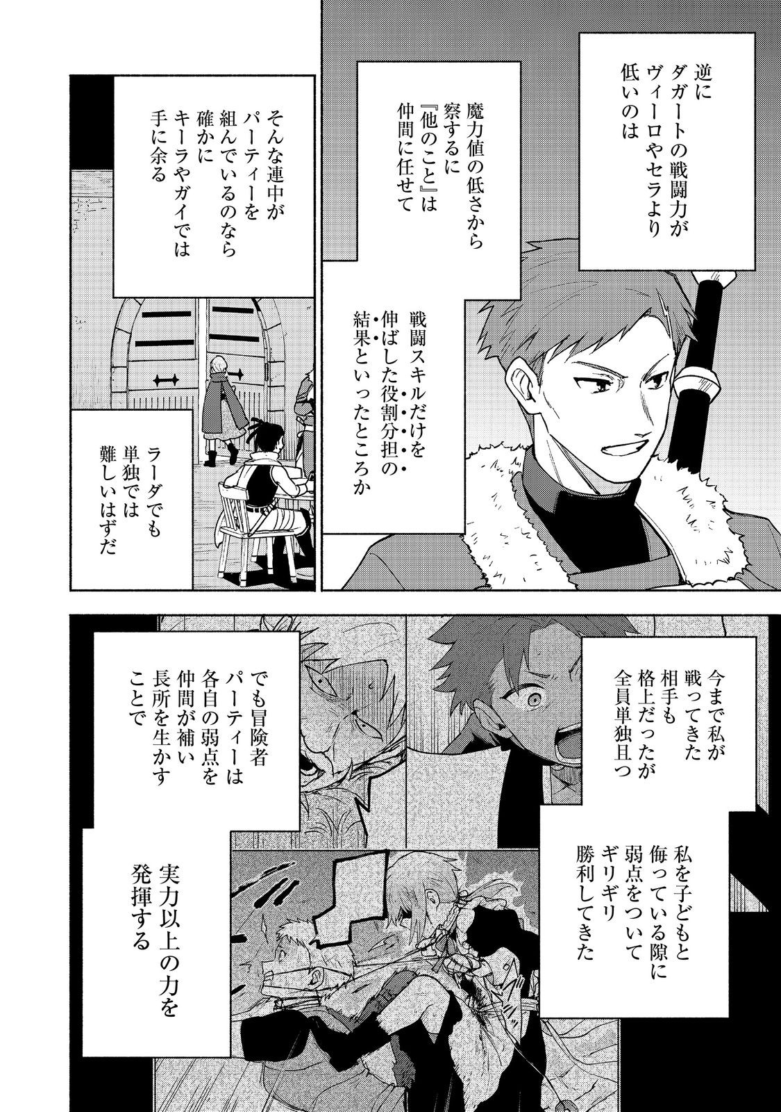 OTOME GAME NO HEROINE DE SAIKYOU SURVIVAL (MANGA) - raw - Chapter 24 - https://jpdd.ccdd.to/JPDD/otomegamenoheroinedesaikyousurvivalmanga/240000/ky5m5rfvx5n.jpg