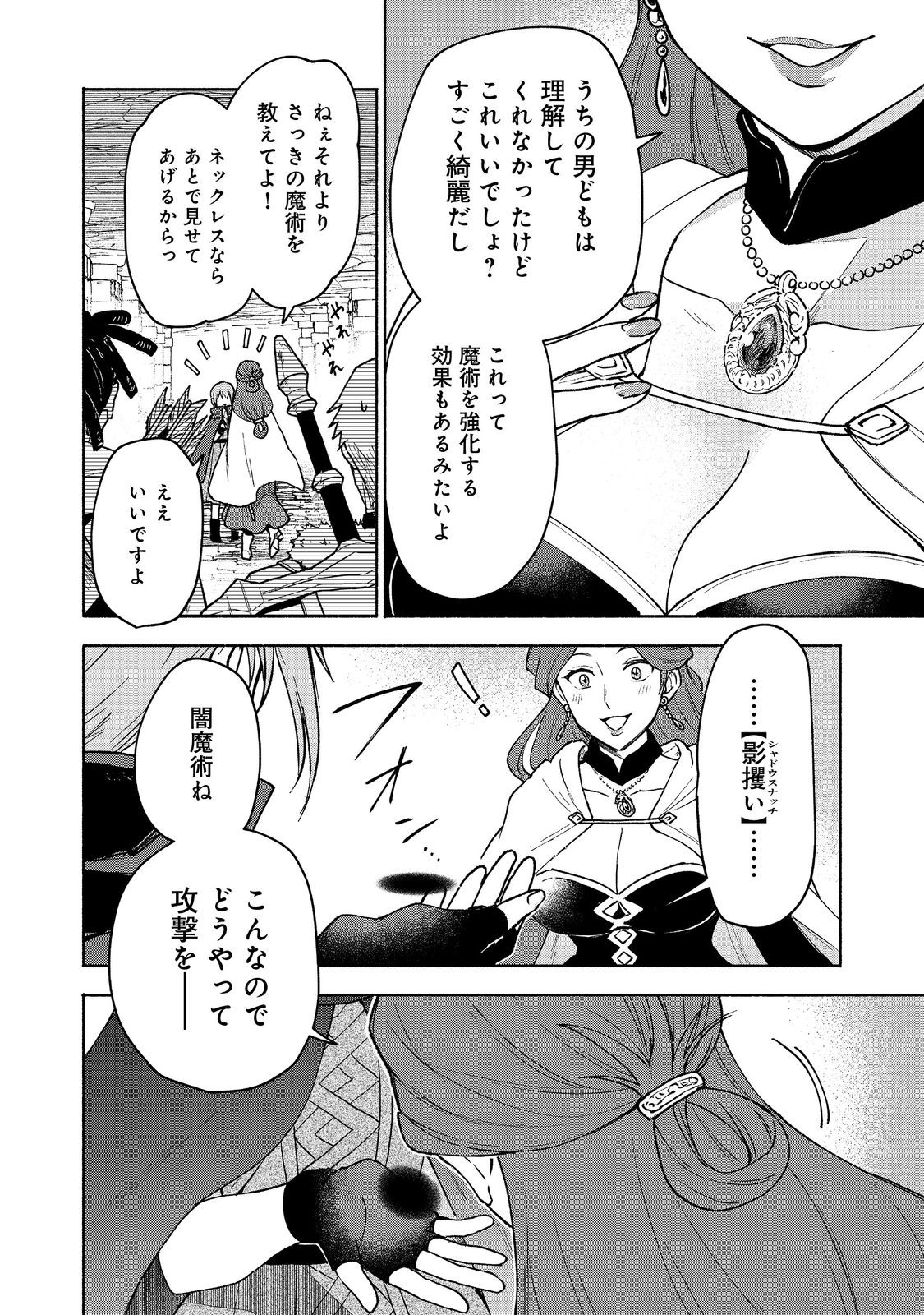 OTOME GAME NO HEROINE DE SAIKYOU SURVIVAL (MANGA) - raw - Chapter 24 - https://jpdd.ccdd.to/JPDD/otomegamenoheroinedesaikyousurvivalmanga/240000/mfn1jrlyaao.jpg