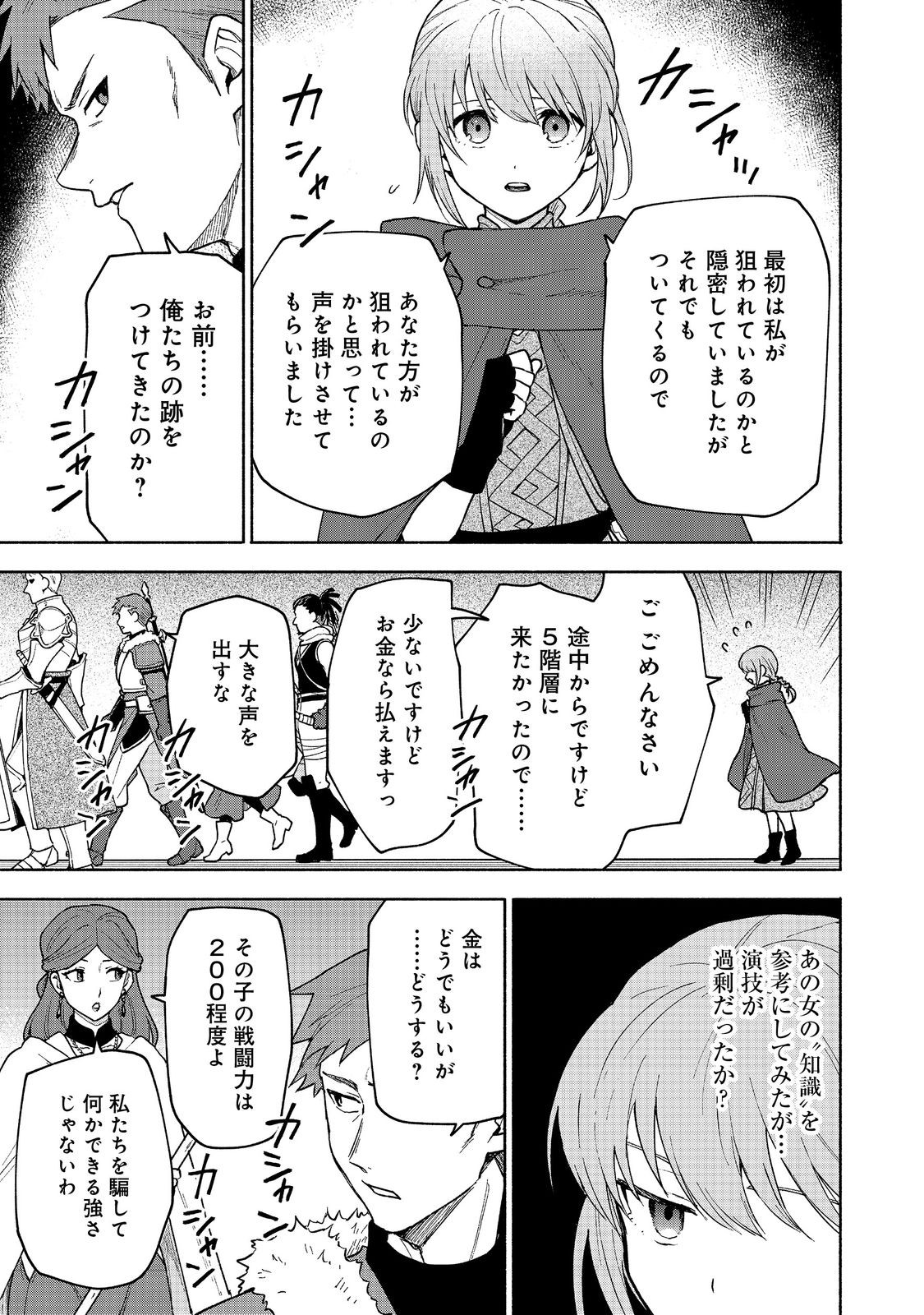 OTOME GAME NO HEROINE DE SAIKYOU SURVIVAL (MANGA) - raw - Chapter 24 - https://jpdd.ccdd.to/JPDD/otomegamenoheroinedesaikyousurvivalmanga/240000/nscritnhhp2.jpg