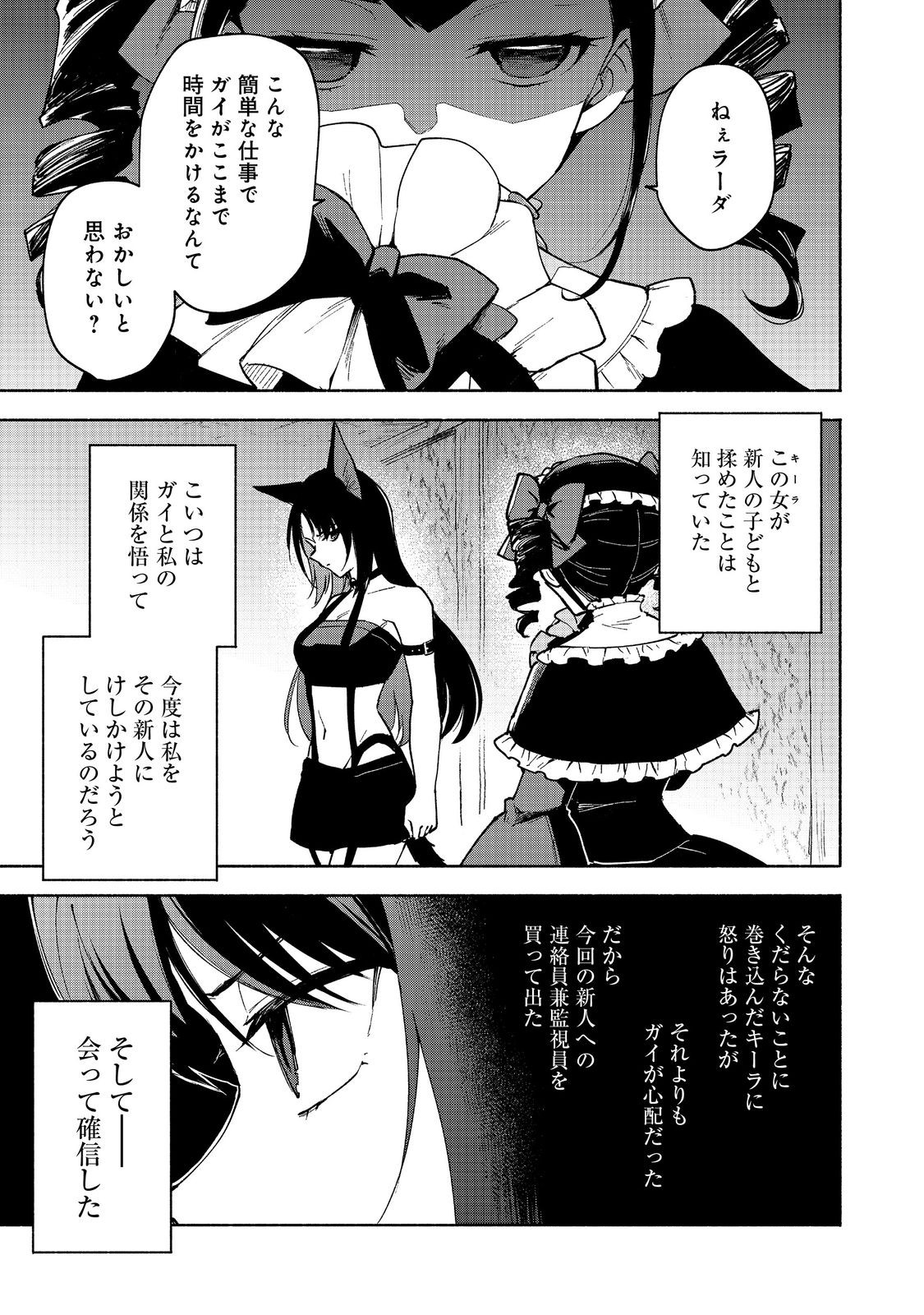 OTOME GAME NO HEROINE DE SAIKYOU SURVIVAL (MANGA) - raw - Chapter 24 - https://jpdd.ccdd.to/JPDD/otomegamenoheroinedesaikyousurvivalmanga/240000/pnvki3myft5.jpg