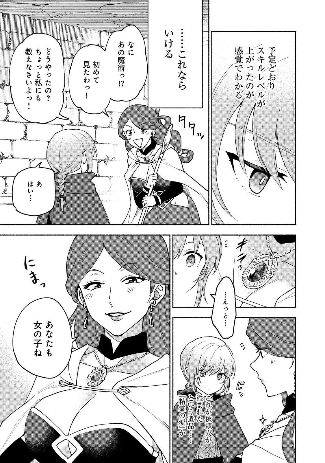 OTOME GAME NO HEROINE DE SAIKYOU SURVIVAL (MANGA) - raw - Chapter 24 - https://jpdd.ccdd.to/JPDD/otomegamenoheroinedesaikyousurvivalmanga/240000/qxujgk0mlst.jpg