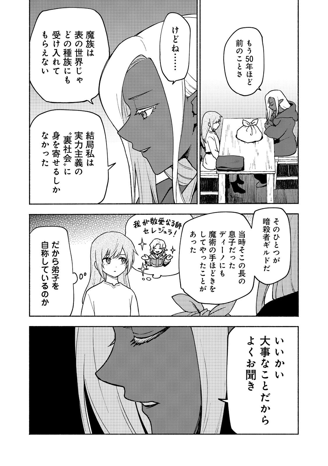 OTOME GAME NO HEROINE DE SAIKYOU SURVIVAL (MANGA) - raw - Chapter 18 - https://jpdd.ccdd.to/JPDD/otomegamenoheroinedesaikyousurvivalmanga/244461/0gj1vdcapgn.jpg