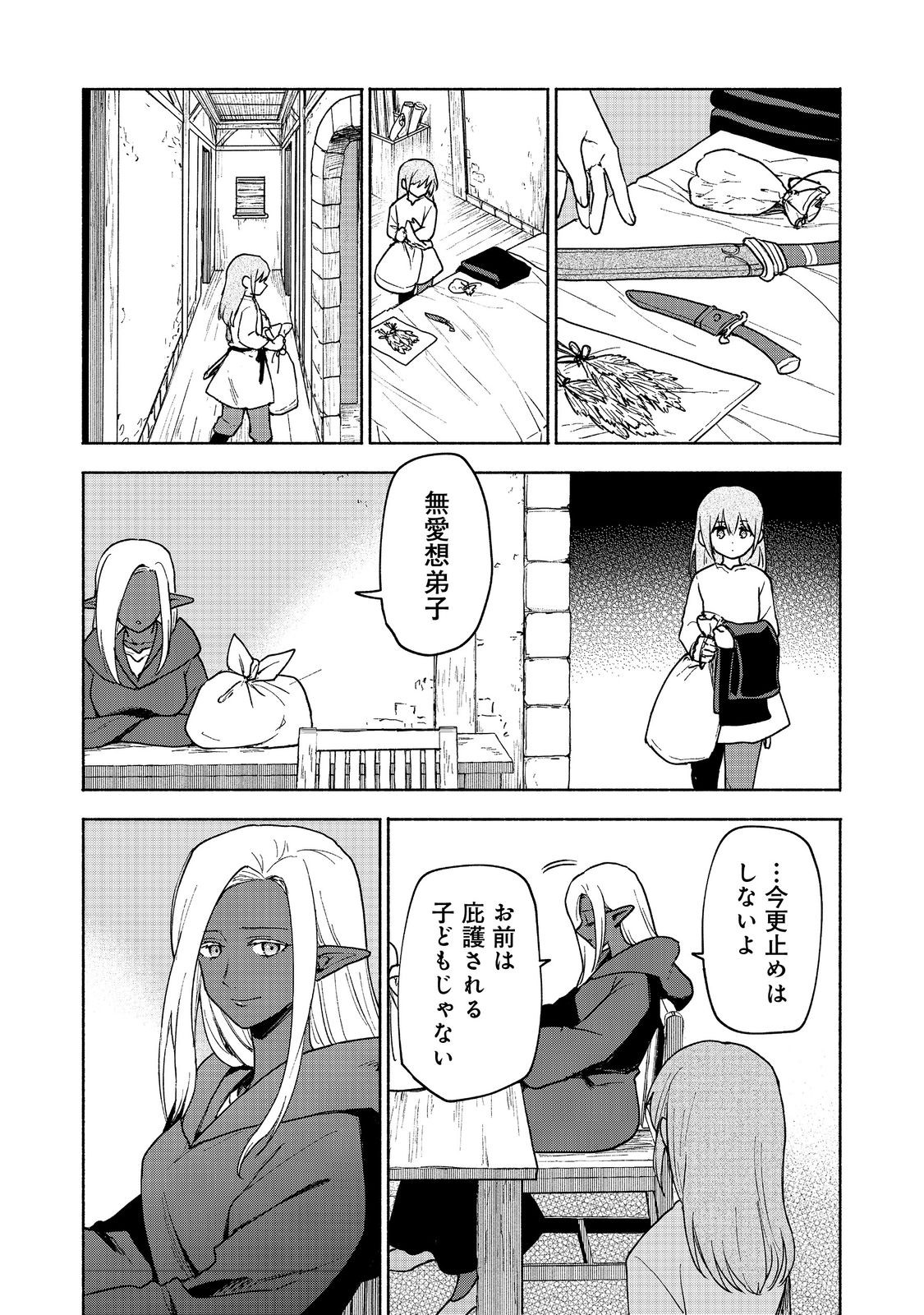 OTOME GAME NO HEROINE DE SAIKYOU SURVIVAL (MANGA) - raw - Chapter 18 - https://jpdd.ccdd.to/JPDD/otomegamenoheroinedesaikyousurvivalmanga/244461/133ybfgji1y.jpg