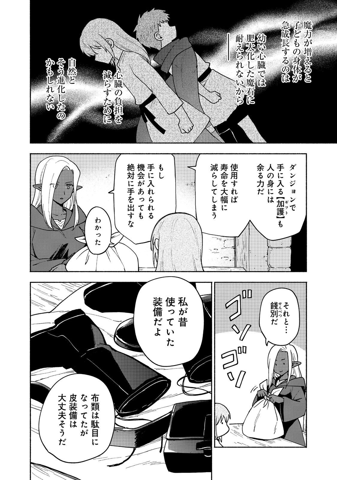 OTOME GAME NO HEROINE DE SAIKYOU SURVIVAL (MANGA) - raw - Chapter 18 - https://jpdd.ccdd.to/JPDD/otomegamenoheroinedesaikyousurvivalmanga/244461/5nkf5ekpkaf.jpg