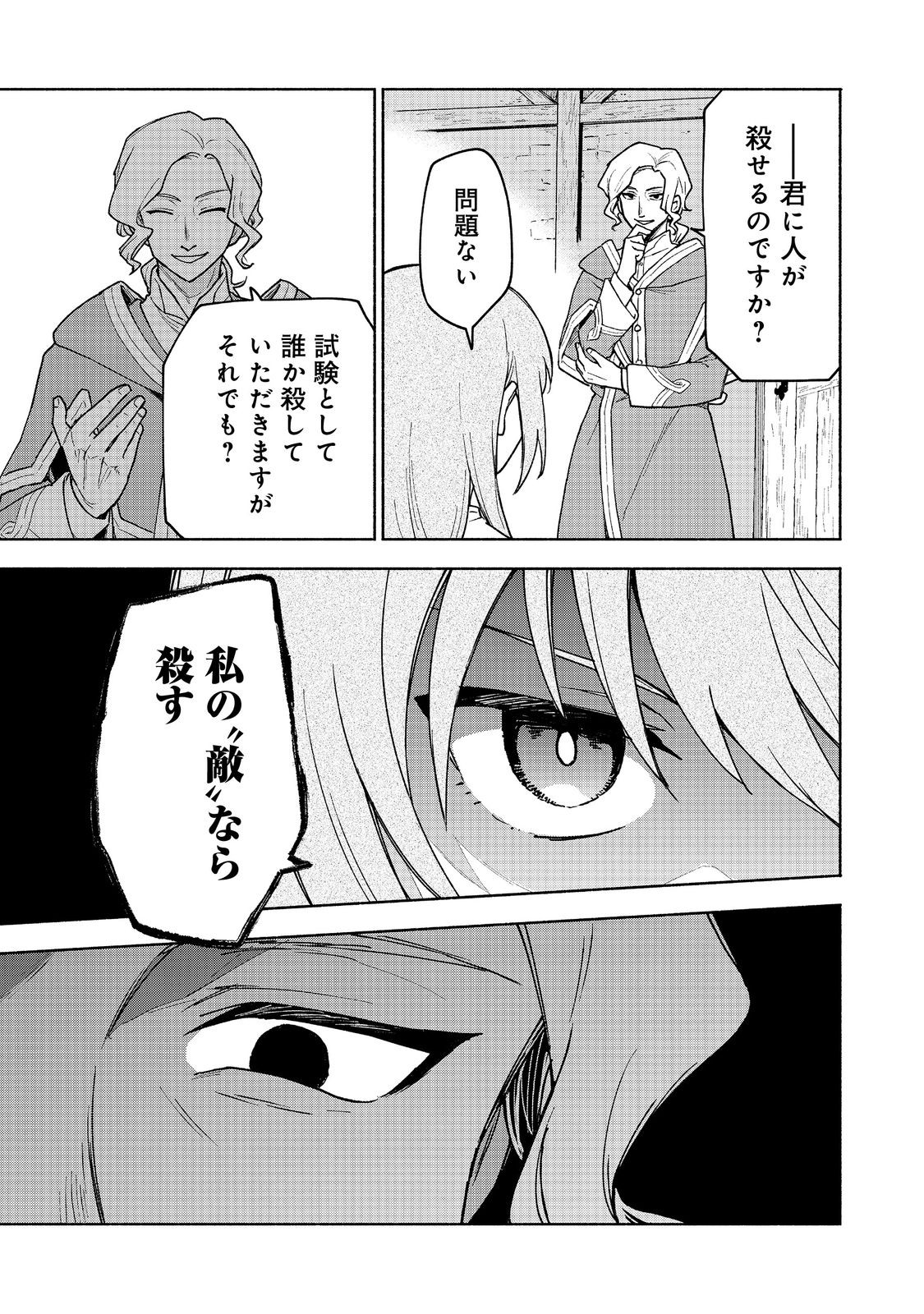 OTOME GAME NO HEROINE DE SAIKYOU SURVIVAL (MANGA) - raw - Chapter 18 - https://jpdd.ccdd.to/JPDD/otomegamenoheroinedesaikyousurvivalmanga/244461/5rqoo1zc2eb.jpg