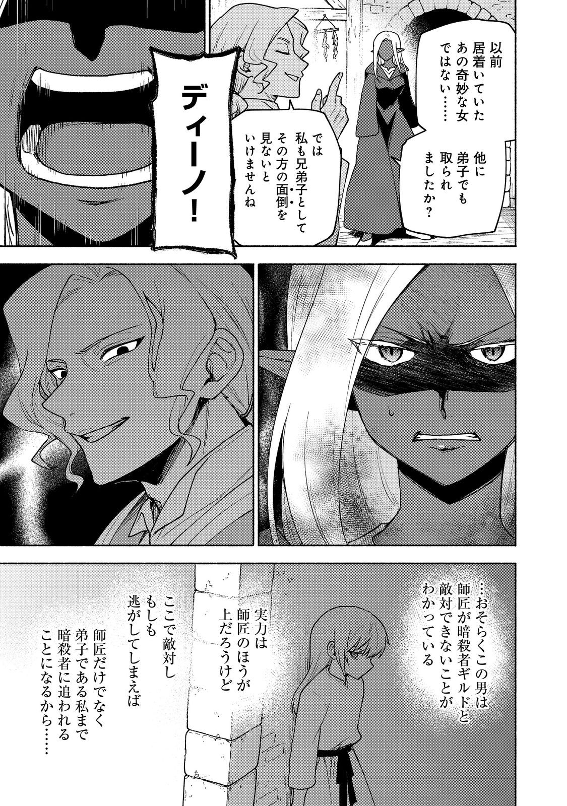 OTOME GAME NO HEROINE DE SAIKYOU SURVIVAL (MANGA) - raw - Chapter 18 - https://jpdd.ccdd.to/JPDD/otomegamenoheroinedesaikyousurvivalmanga/244461/e2201xu41wt.jpg