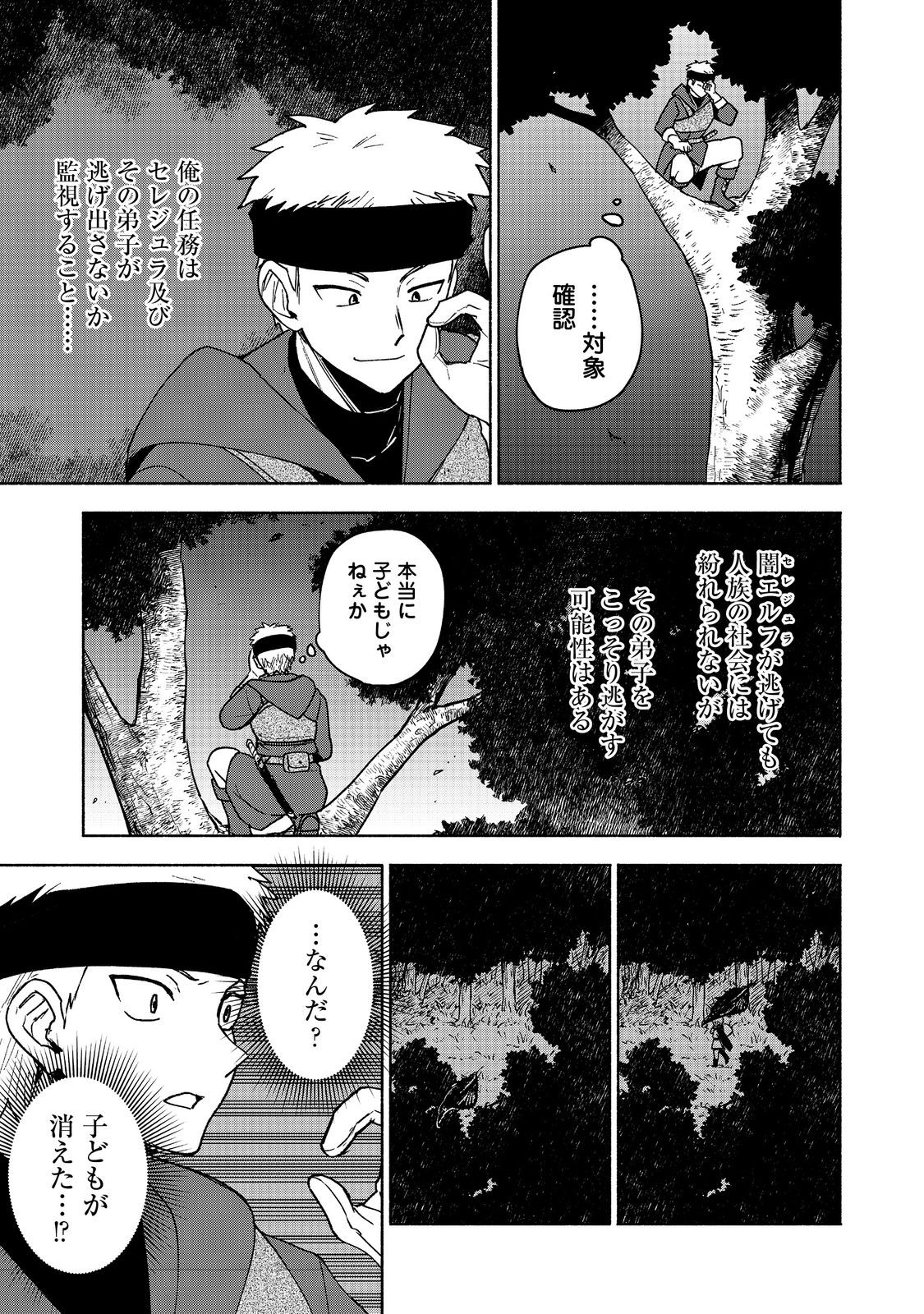 OTOME GAME NO HEROINE DE SAIKYOU SURVIVAL (MANGA) - raw - Chapter 18 - https://jpdd.ccdd.to/JPDD/otomegamenoheroinedesaikyousurvivalmanga/244461/ecxd15ysil3.jpg