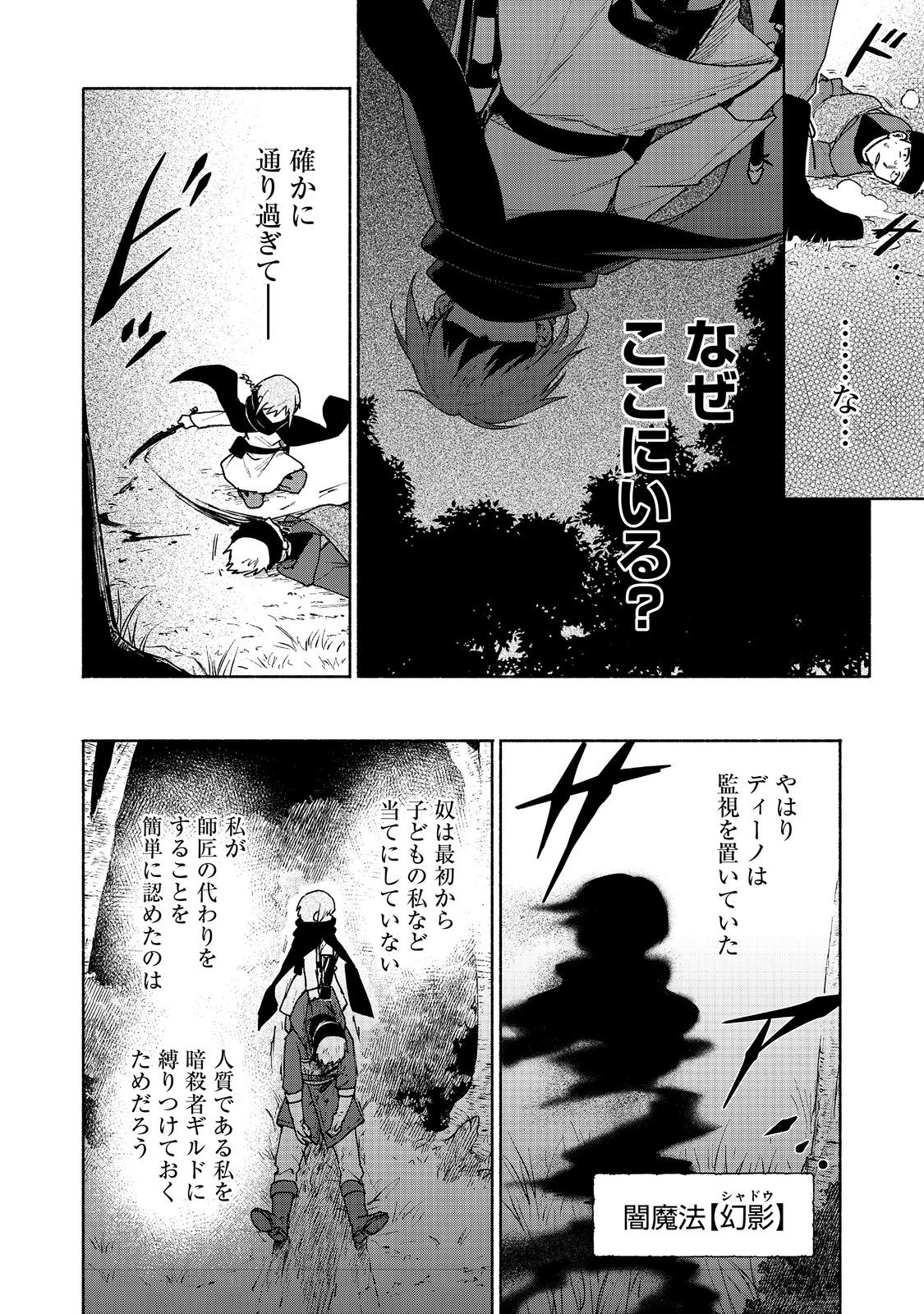 OTOME GAME NO HEROINE DE SAIKYOU SURVIVAL (MANGA) - raw - Chapter 18 - https://jpdd.ccdd.to/JPDD/otomegamenoheroinedesaikyousurvivalmanga/244461/k1hojrou1fu.jpg