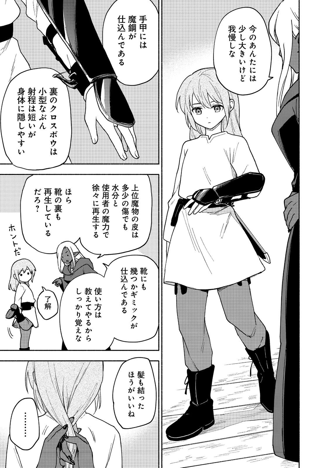 OTOME GAME NO HEROINE DE SAIKYOU SURVIVAL (MANGA) - raw - Chapter 18 - https://jpdd.ccdd.to/JPDD/otomegamenoheroinedesaikyousurvivalmanga/244461/p4kh0dkyuw3.jpg