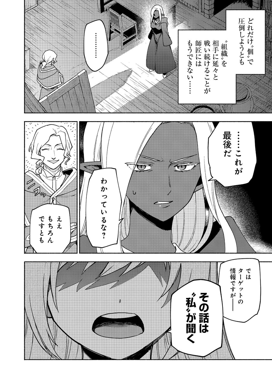 OTOME GAME NO HEROINE DE SAIKYOU SURVIVAL (MANGA) - raw - Chapter 18 - https://jpdd.ccdd.to/JPDD/otomegamenoheroinedesaikyousurvivalmanga/244461/rihktxeztfk.jpg