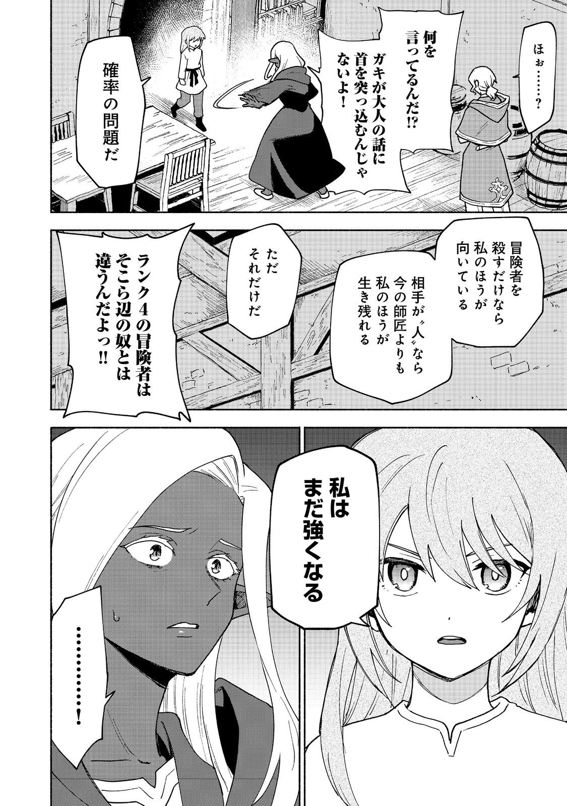 OTOME GAME NO HEROINE DE SAIKYOU SURVIVAL (MANGA) - raw - Chapter 18 - https://jpdd.ccdd.to/JPDD/otomegamenoheroinedesaikyousurvivalmanga/244461/s10sadkmbyg.jpg