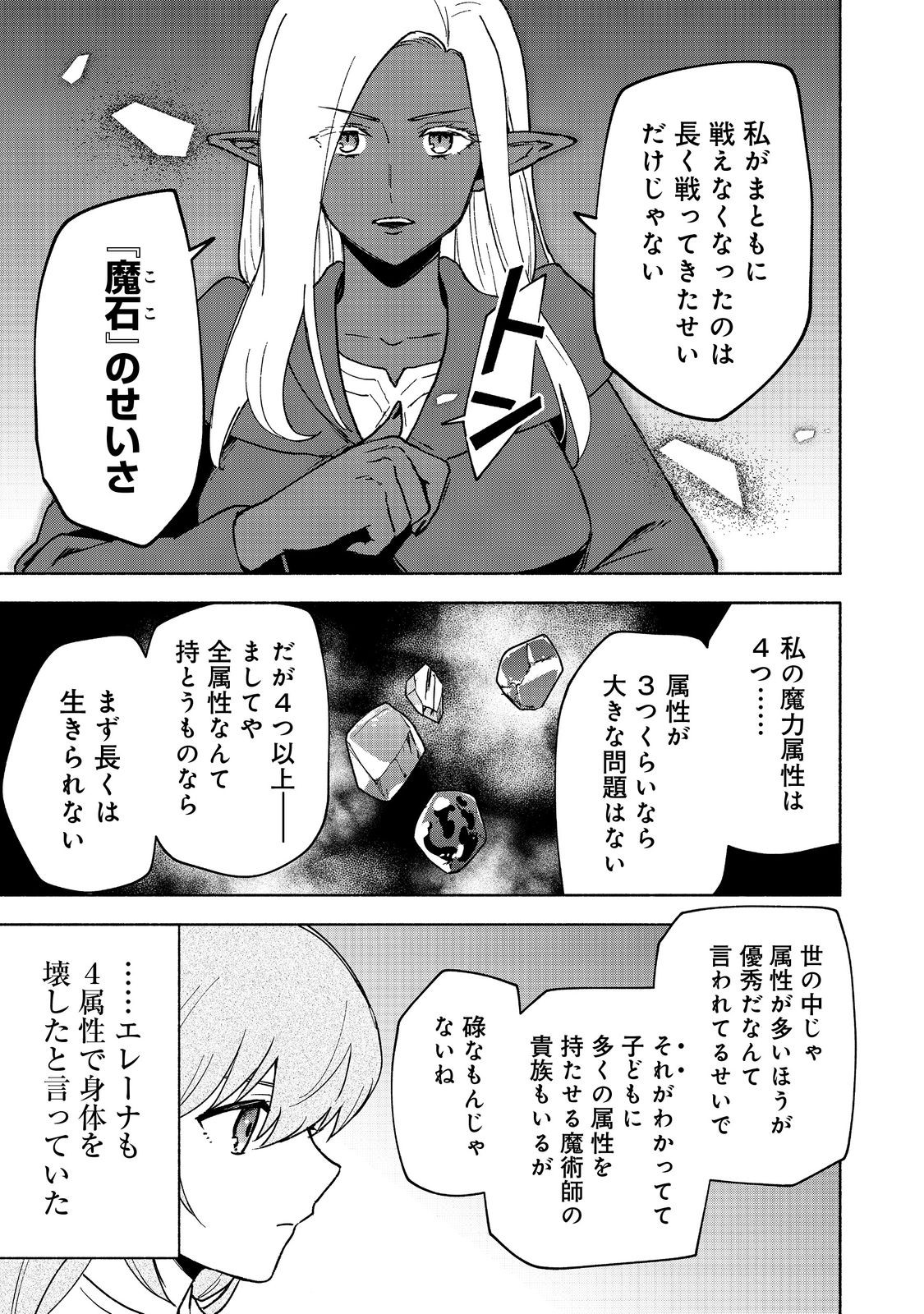 OTOME GAME NO HEROINE DE SAIKYOU SURVIVAL (MANGA) - raw - Chapter 18 - https://jpdd.ccdd.to/JPDD/otomegamenoheroinedesaikyousurvivalmanga/244461/smyneale2fv.jpg